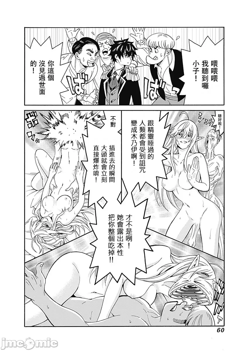 異世界非凡貴族/異世界最高の貴族、ハーレムを増やすほど強くなる - Page 62