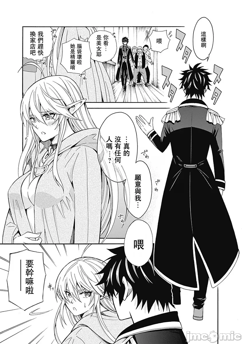 異世界非凡貴族/異世界最高の貴族、ハーレムを増やすほど強くなる - Page 63