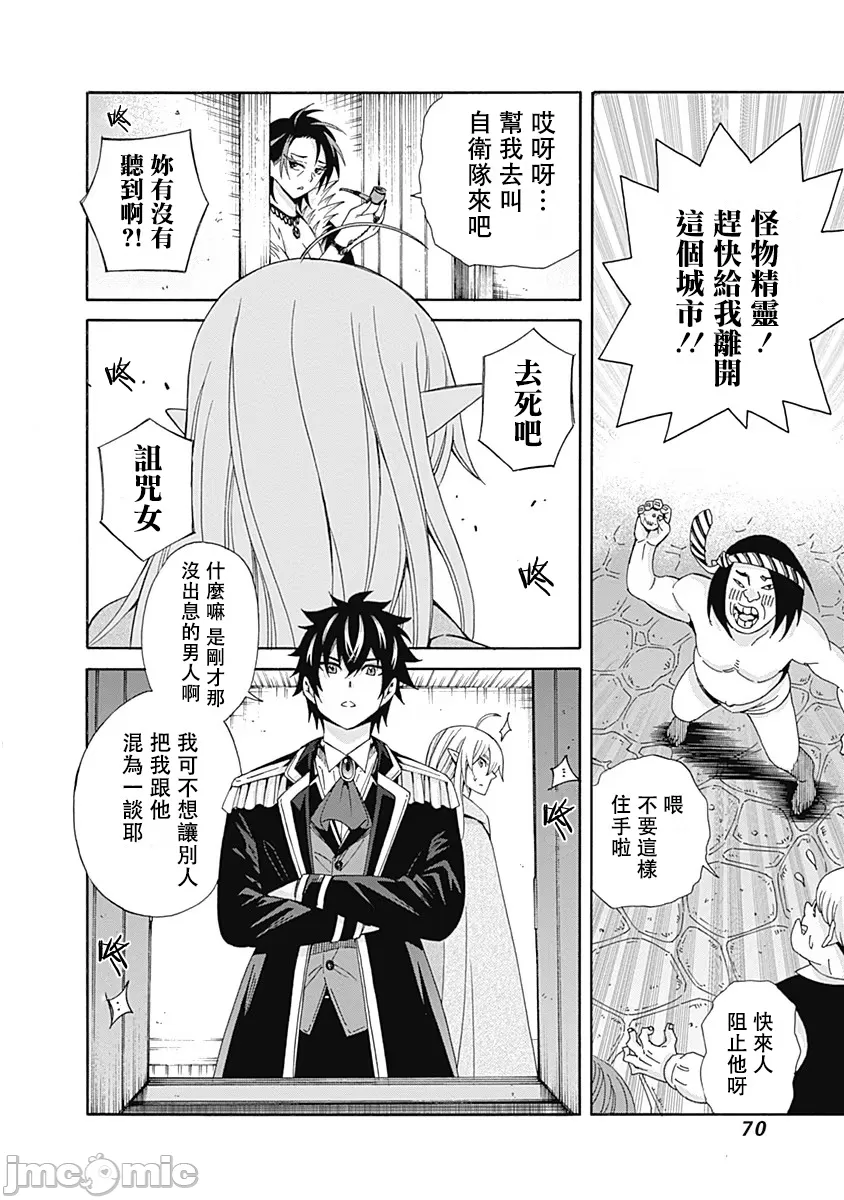 異世界非凡貴族/異世界最高の貴族、ハーレムを増やすほど強くなる - Page 72