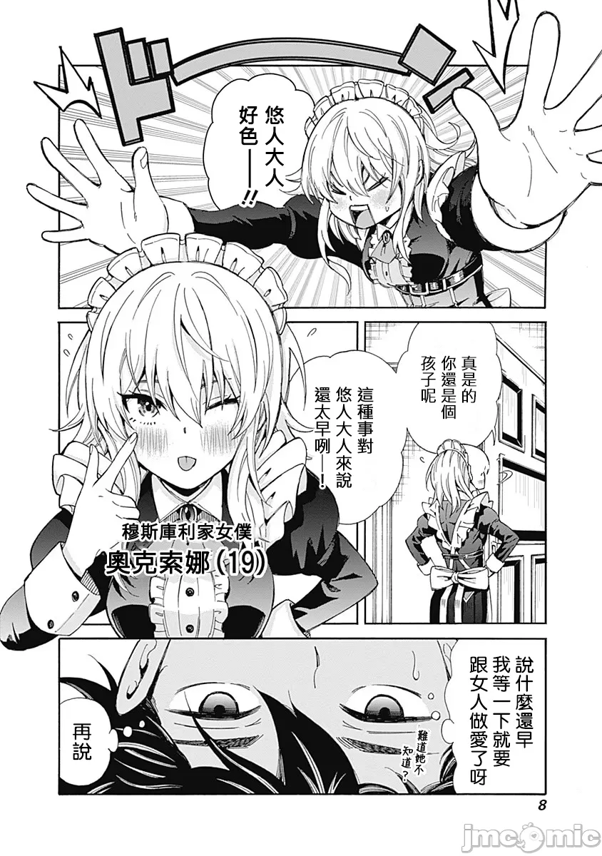 異世界非凡貴族/異世界最高の貴族、ハーレムを増やすほど強くなる page 9 - scanmark hentai manga - read online free