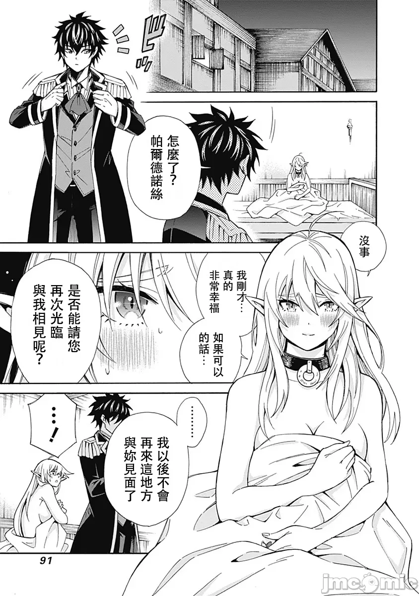 異世界非凡貴族/異世界最高の貴族、ハーレムを増やすほど強くなる page 93 - scanmark hentai manga - read online free