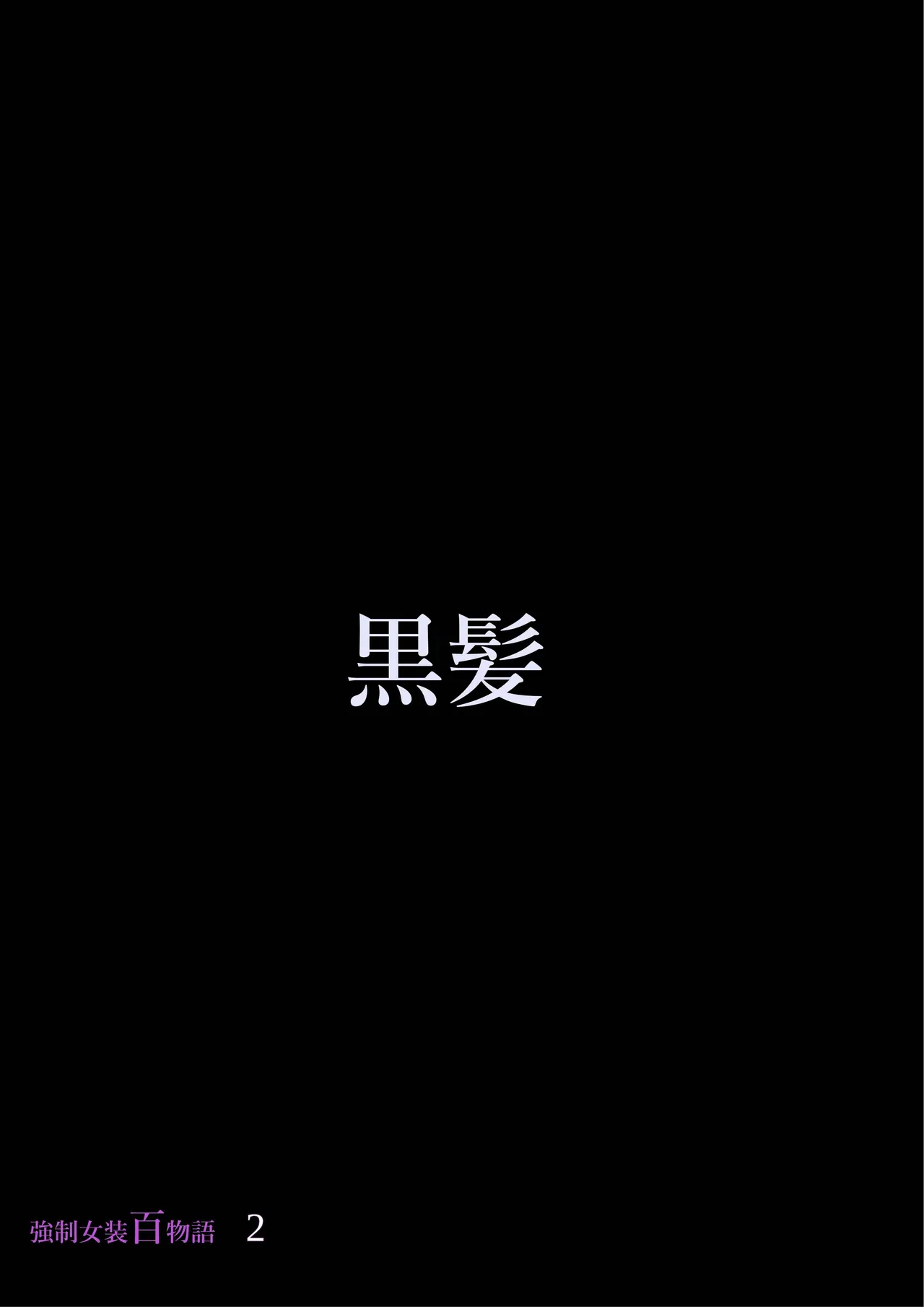 Kyousei Jyosou Hyaku Monogatari 2 page 49 original parody - feminization hentai manga - read online free