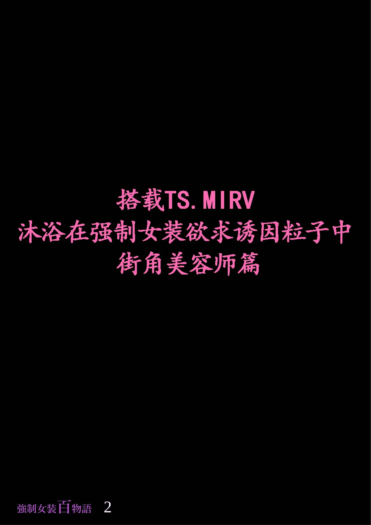 Kyousei Jyosou Hyaku Monogatari 2 page 78 original parody - feminization hentai manga - read online free