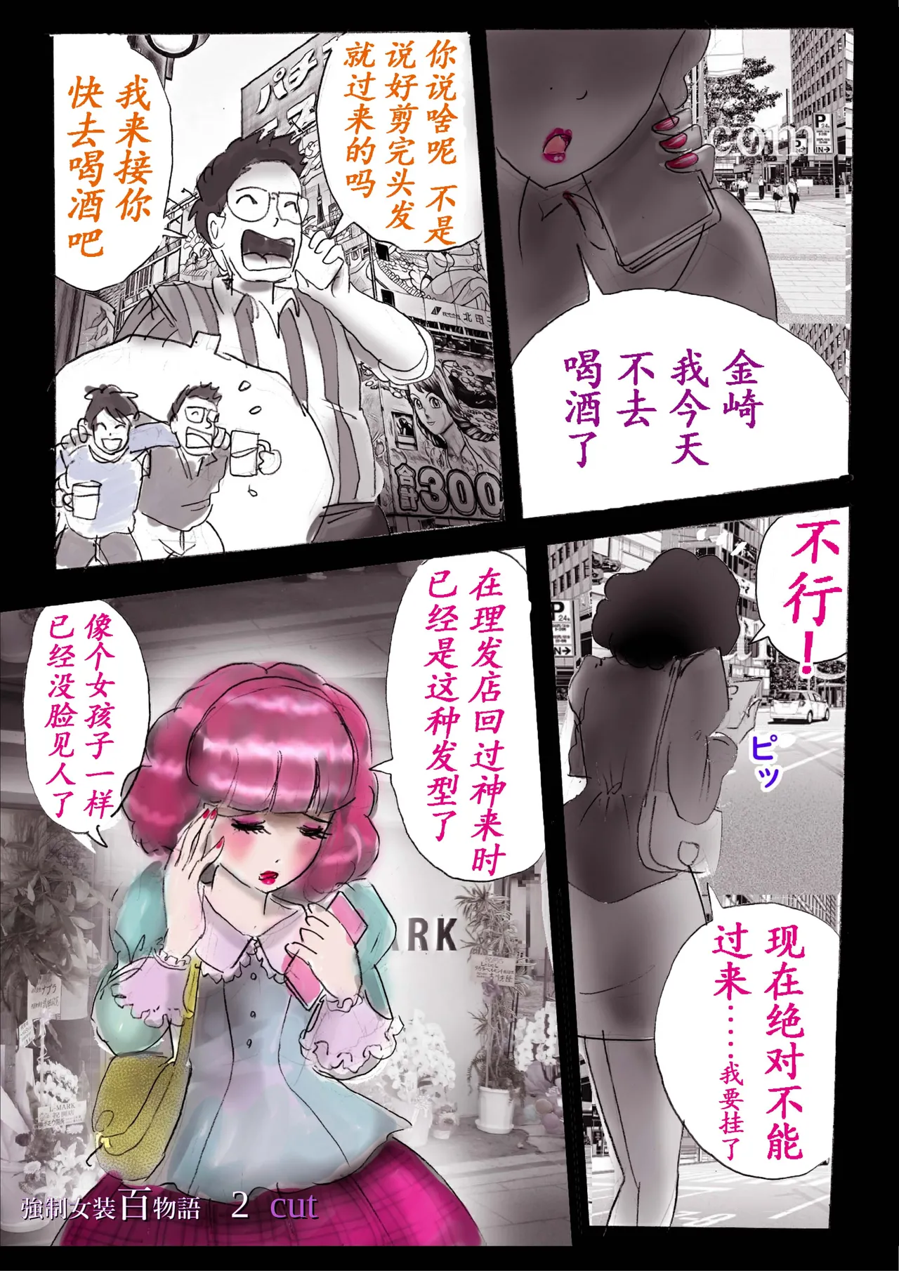 Kyousei Jyosou Hyaku Monogatari 2 page 82 original parody - feminization hentai manga - read online free