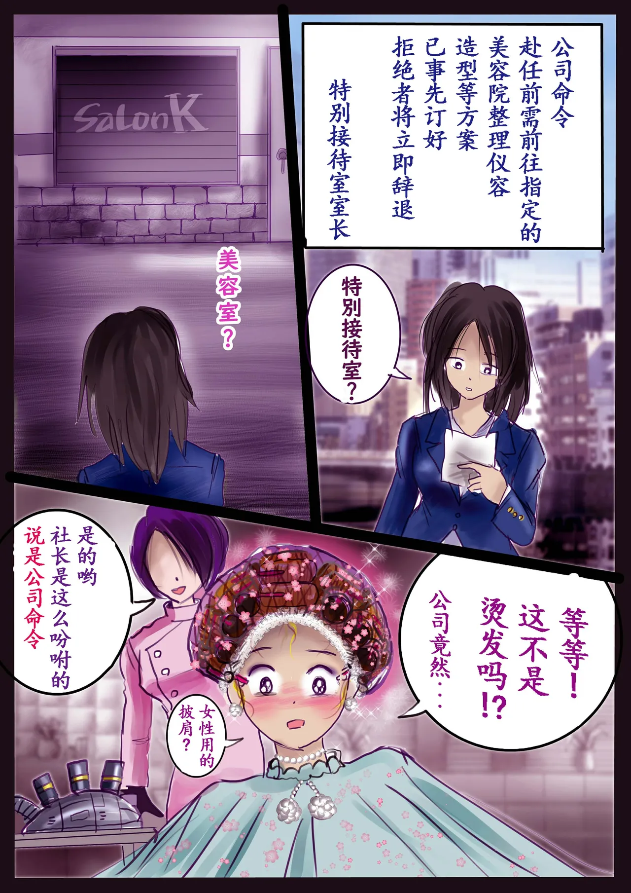 Kyousei Jyosou Hyaku Monogatari 2 - Page 86