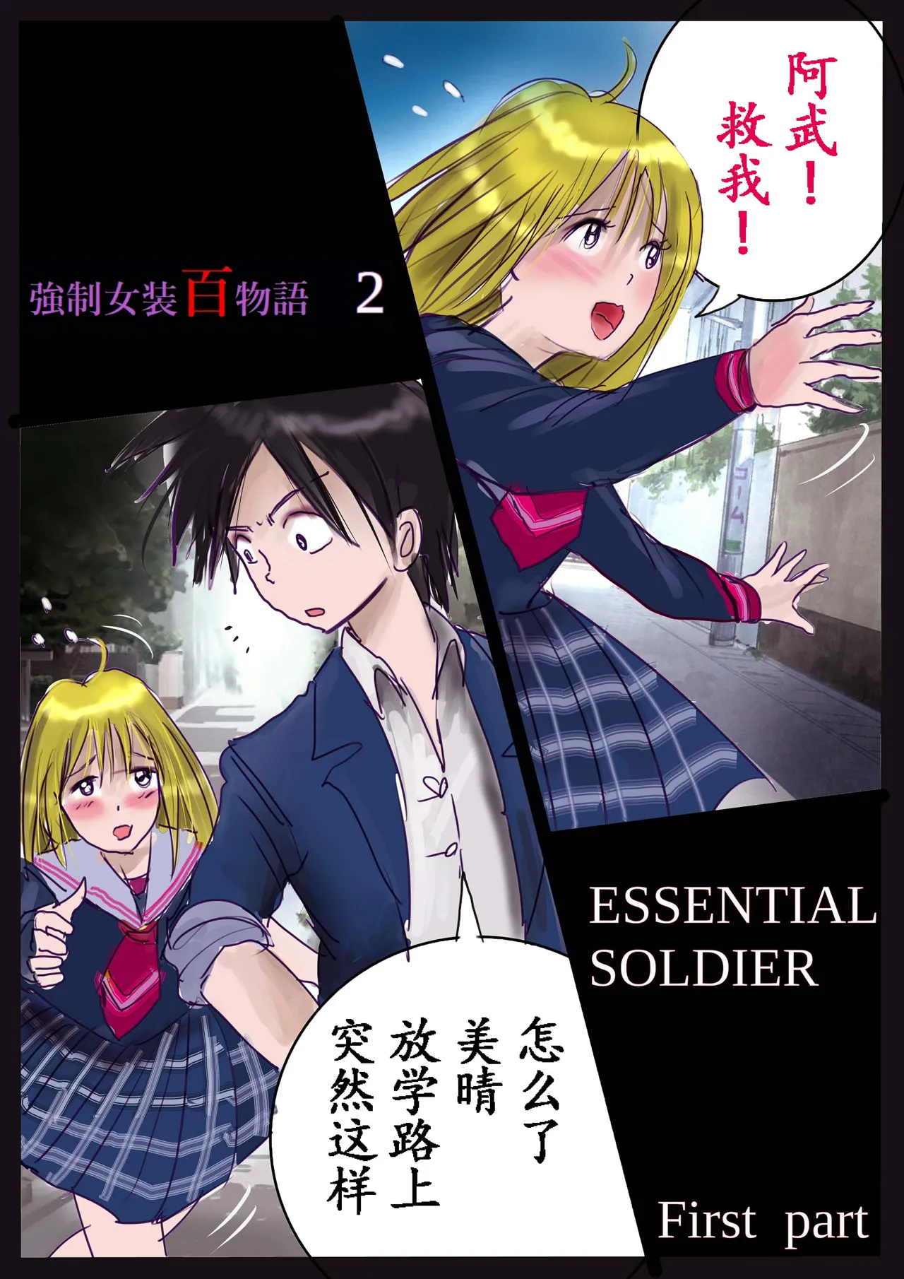 Kyousei Jyosou Hyaku Monogatari 2 page 91 original parody - feminization hentai manga - read online free