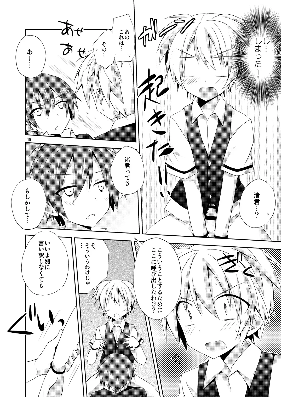 Yuuiigi na Appli no Tsukaikata. page 17 featuring nagisa shiota ansatsu kyoushitsu parody - anal anal intercourse hentai manga - read online free