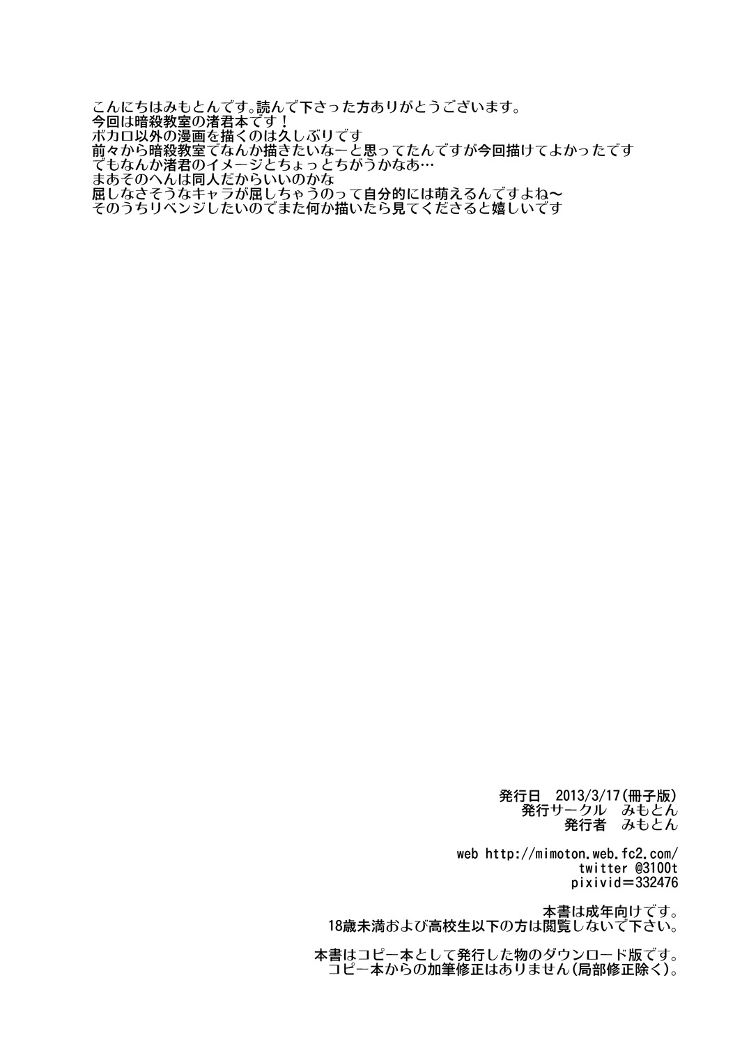 Nagisa-kun ga Peropero suru dake no Hon page 9 featuring nagisa shiota ansatsu kyoushitsu parody - blowjob group hentai manga - read online free