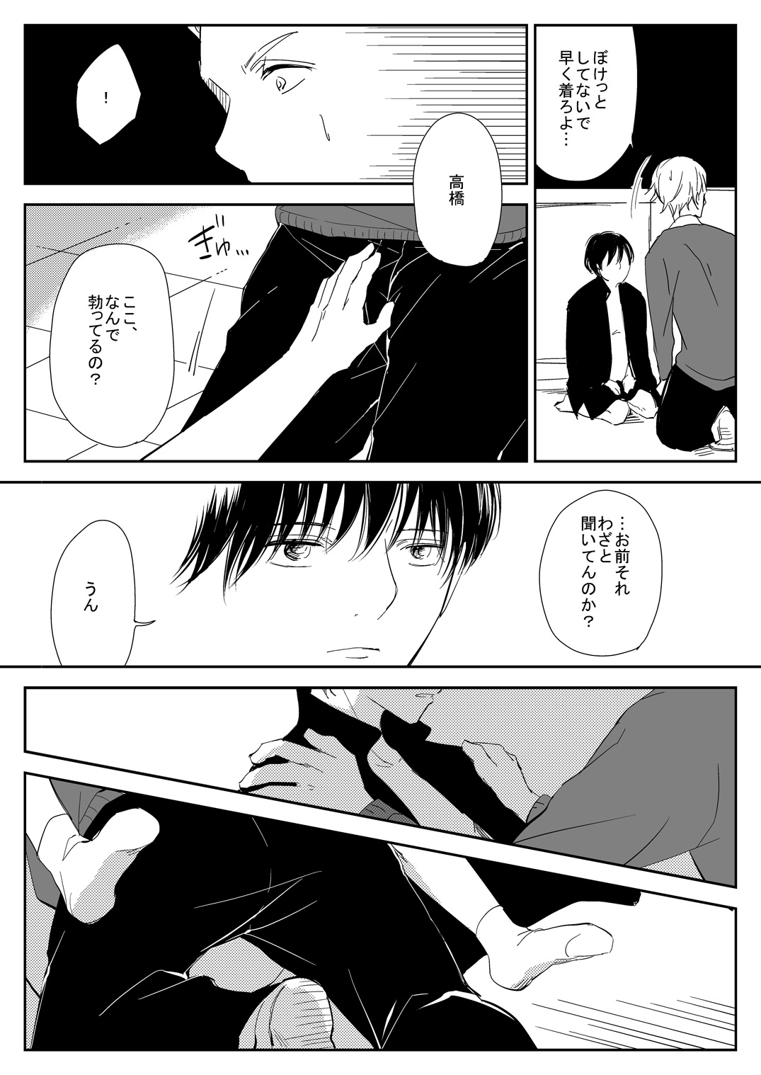 真面目な優等生の乱交現場を目撃した俺は… - Page 18