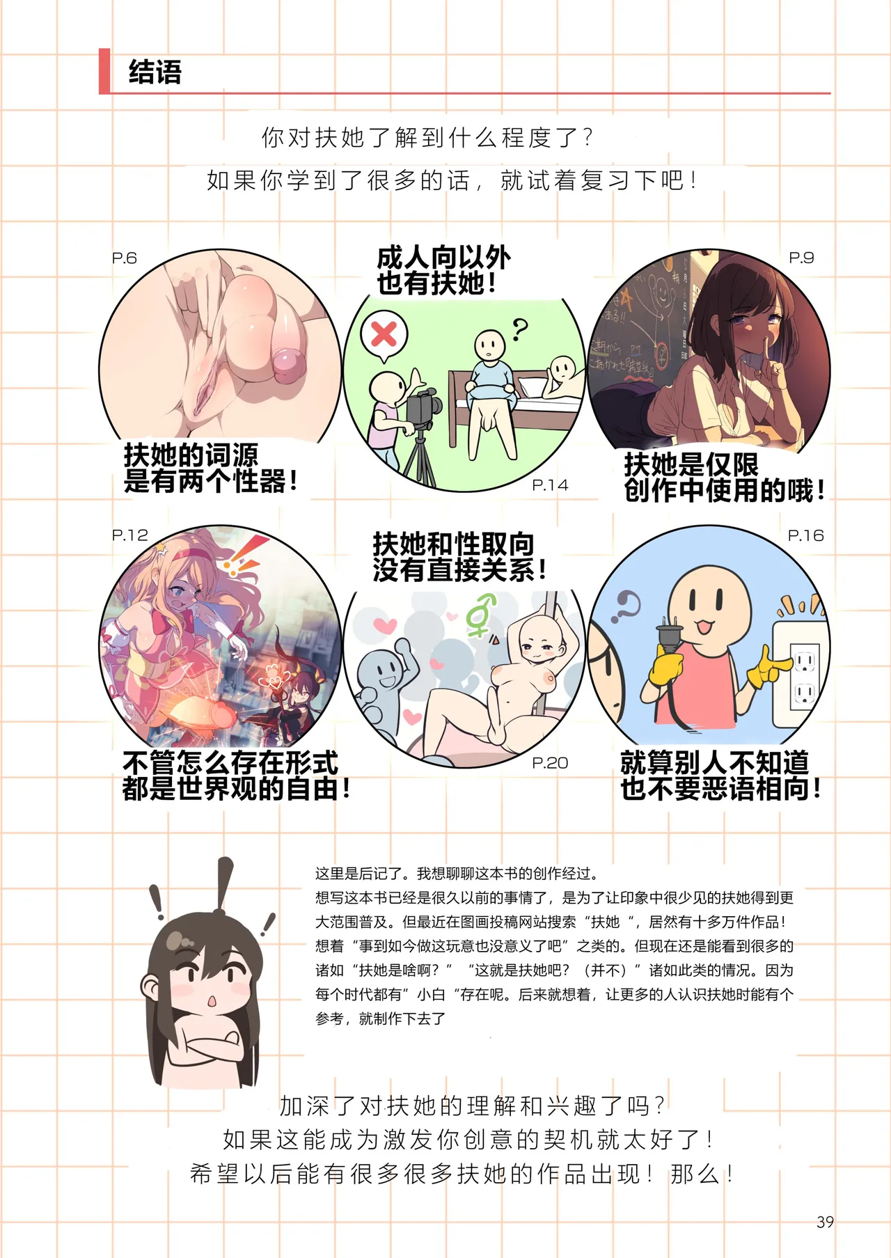 Futanari, tte Nani? - What is Futanari? - Page 38