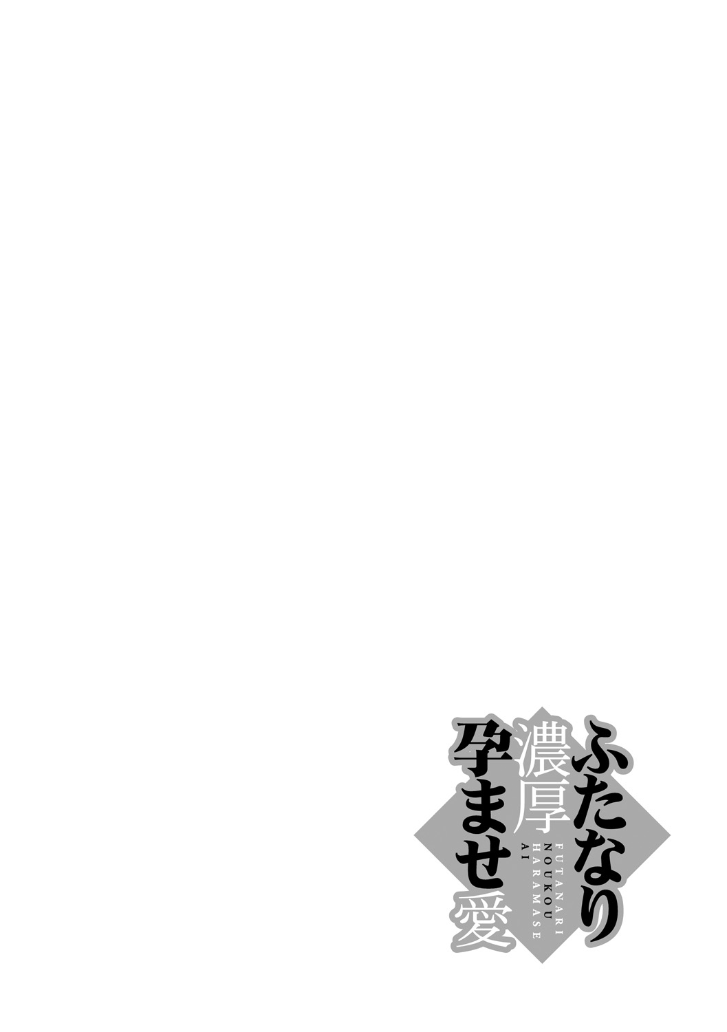 Futanari Noukou Haramase Ai page 44 - nakadashi beauty mark hentai manga - read online free