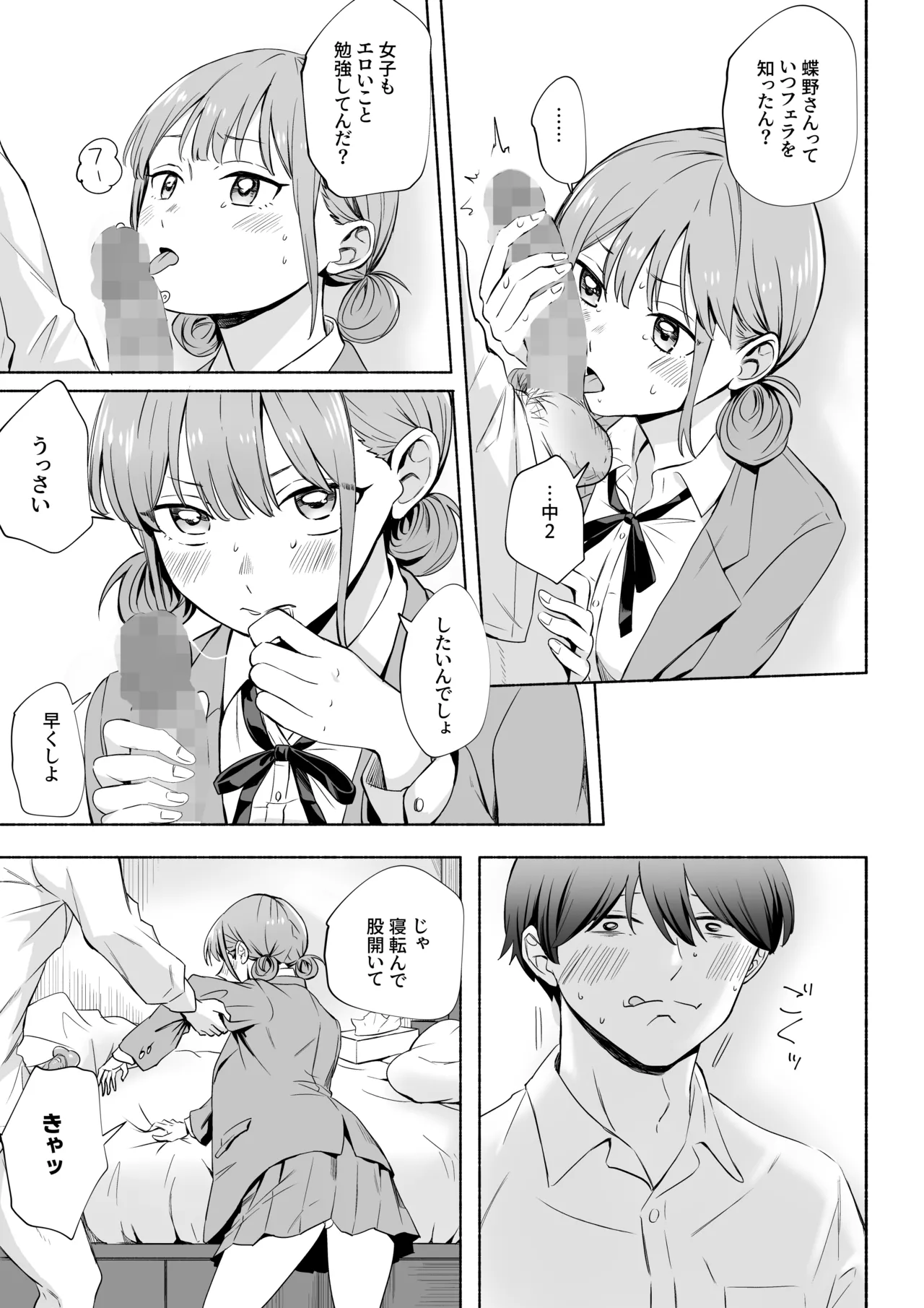 Leotard o Kitenai  no Baremashita page 15 featuring hina chono ao no hako parody - sweating schoolboy uniform hentai manga - read online free