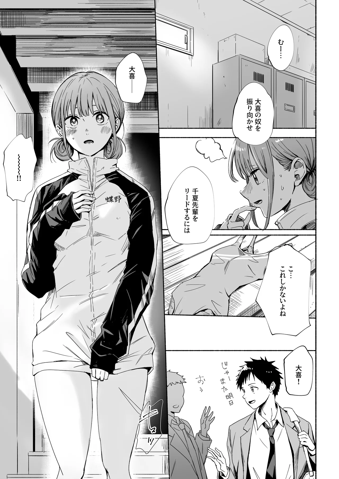 Page 3 of [Silver Dog] Leotard o Kitenai no Baremashita (Ao no Hako)