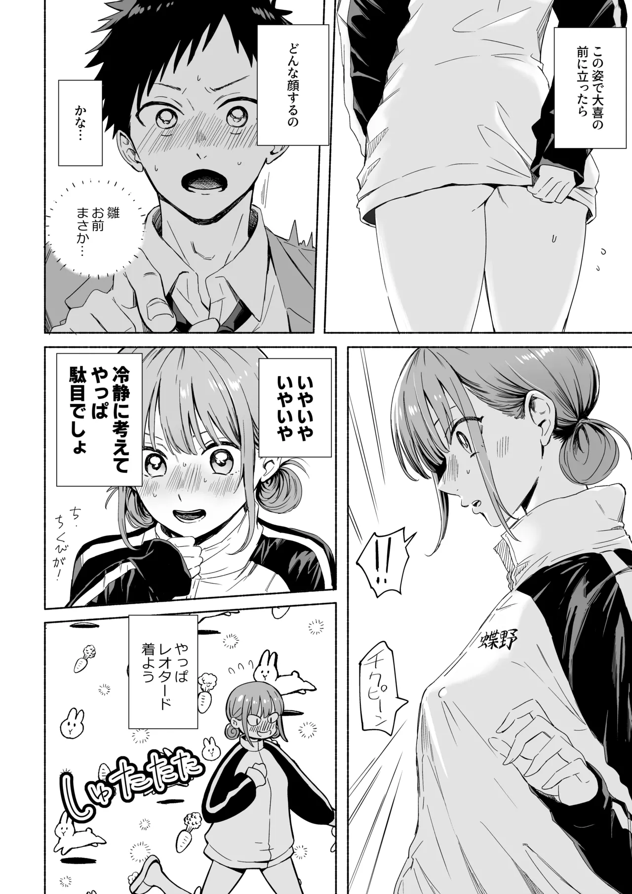 Page 4 of [Silver Dog] Leotard o Kitenai no Baremashita (Ao no Hako)