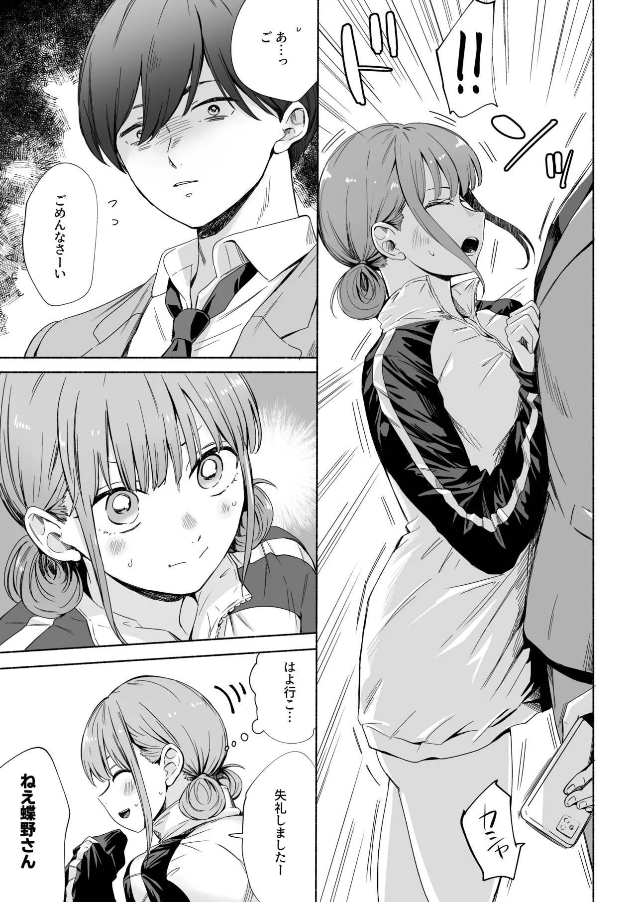 Page 5 of [Silver Dog] Leotard o Kitenai no Baremashita (Ao no Hako)