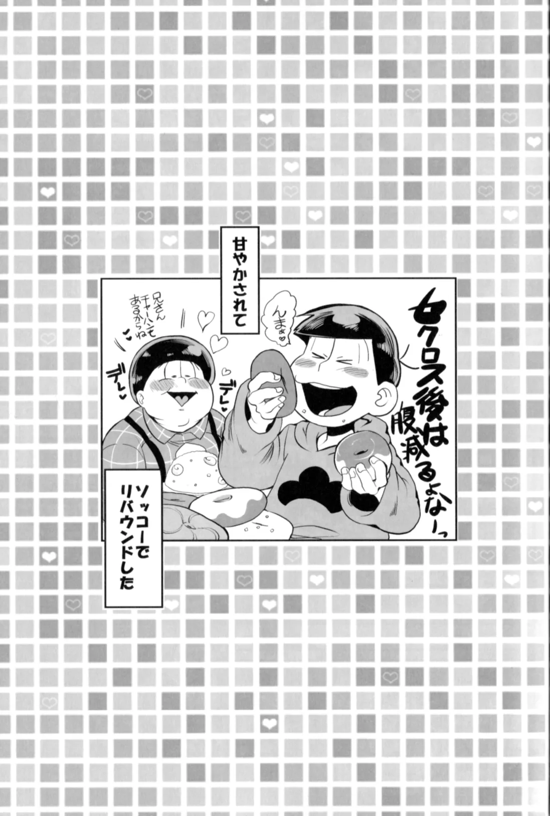 Matsuttei Professor - Page 13