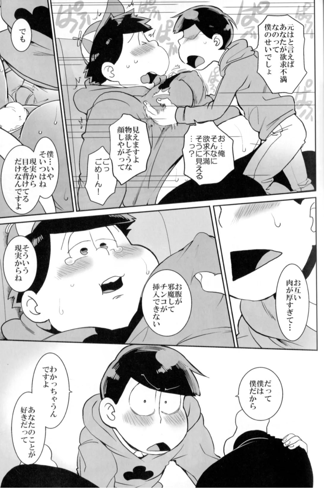 Matsuttei Professor page 19 featuring choromatsu matsuno osomatsu-san parody - twins anal hentai manga - read online free