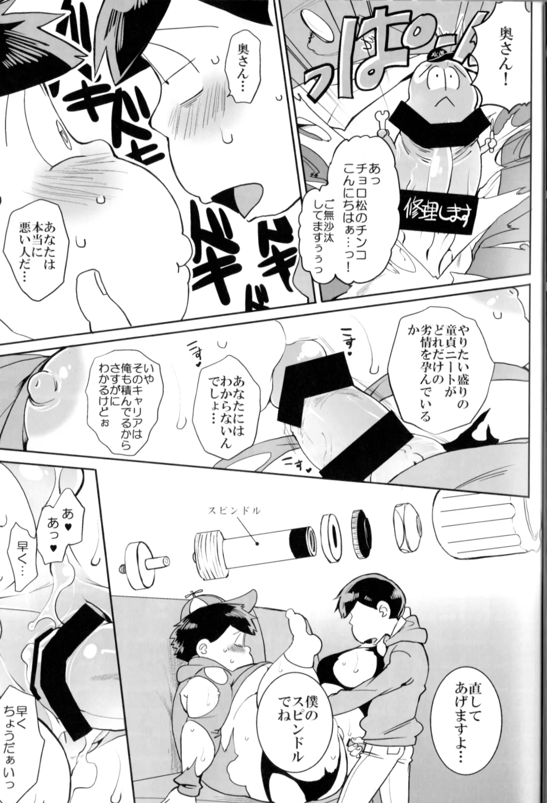 Matsuttei Professor page 21 featuring osomatsu matsuno osomatsu-san parody - anal incest hentai manga - read online free