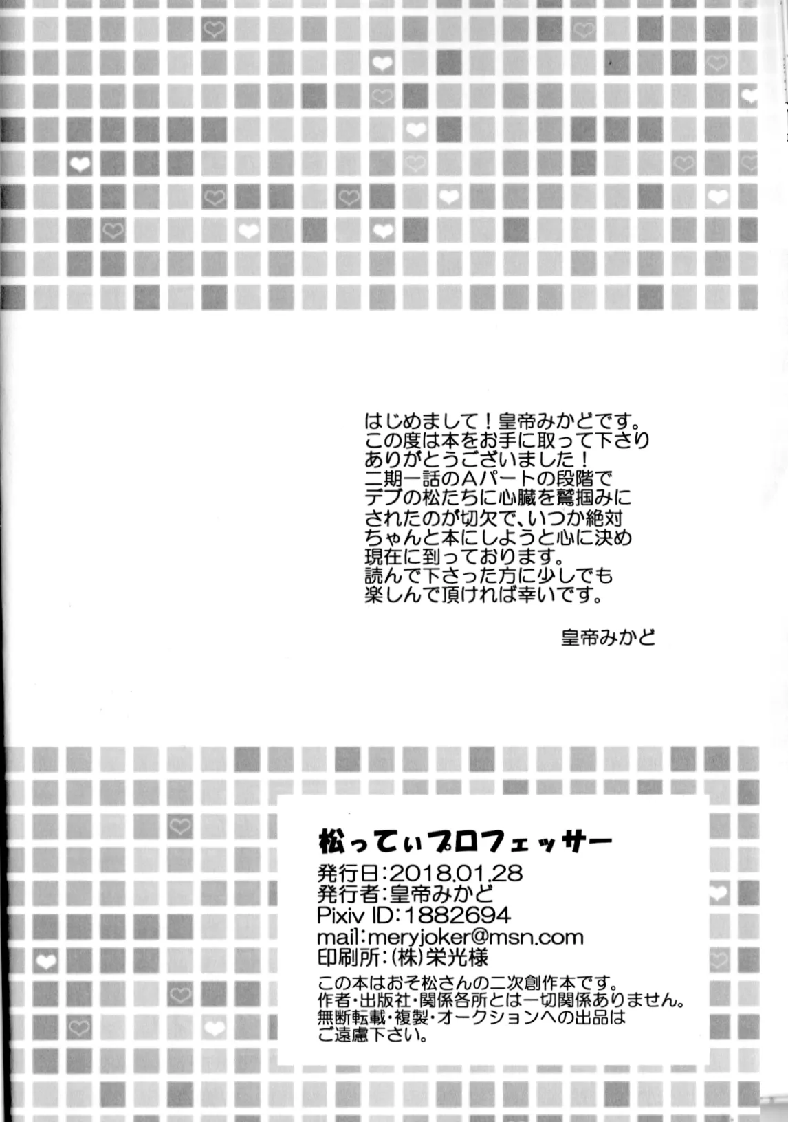 Matsuttei Professor page 26 featuring osomatsu matsuno osomatsu-san parody - anal incest hentai manga - read online free