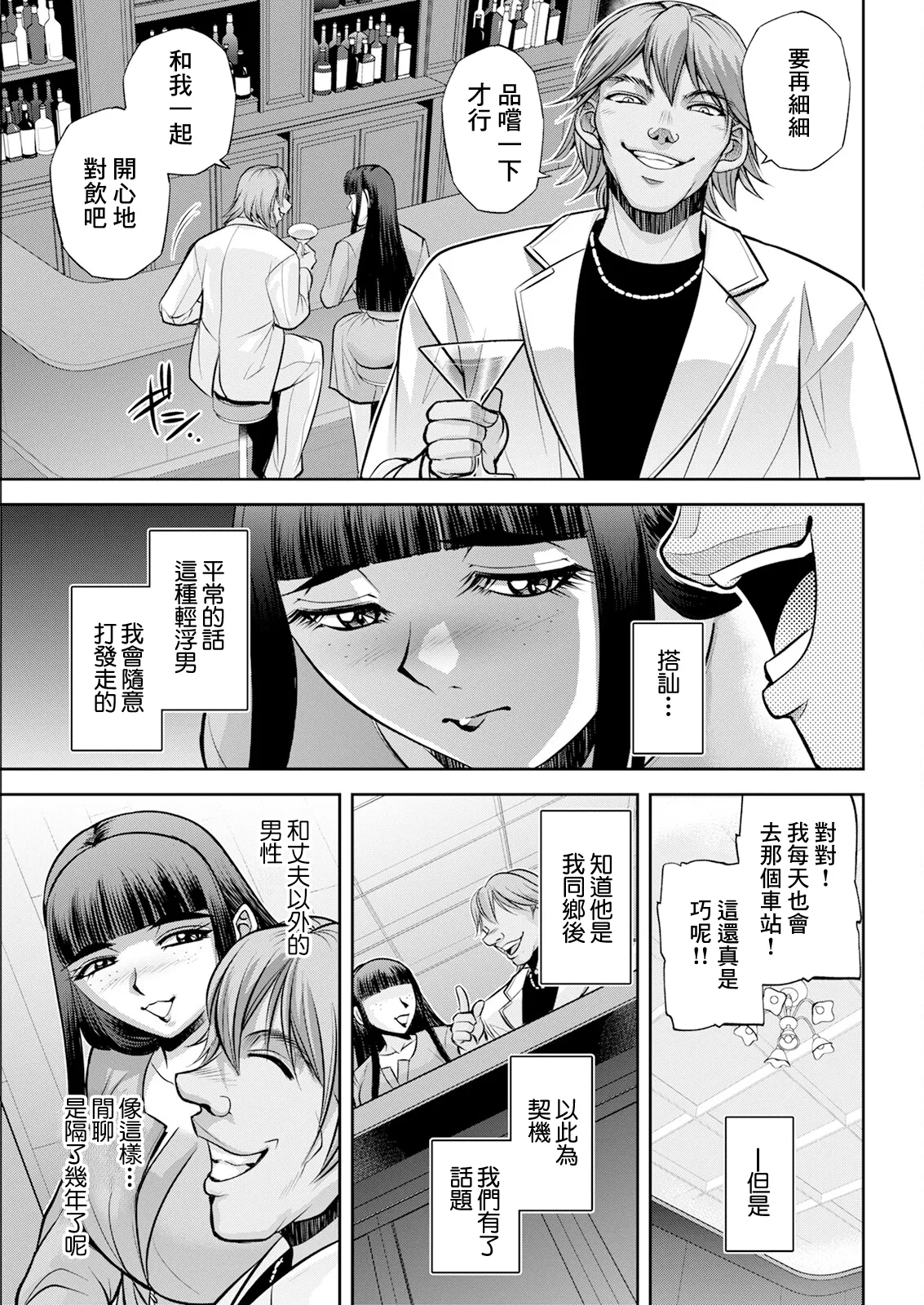 White Clover no Hitozuma-tachi Ch. 3 - Page 7