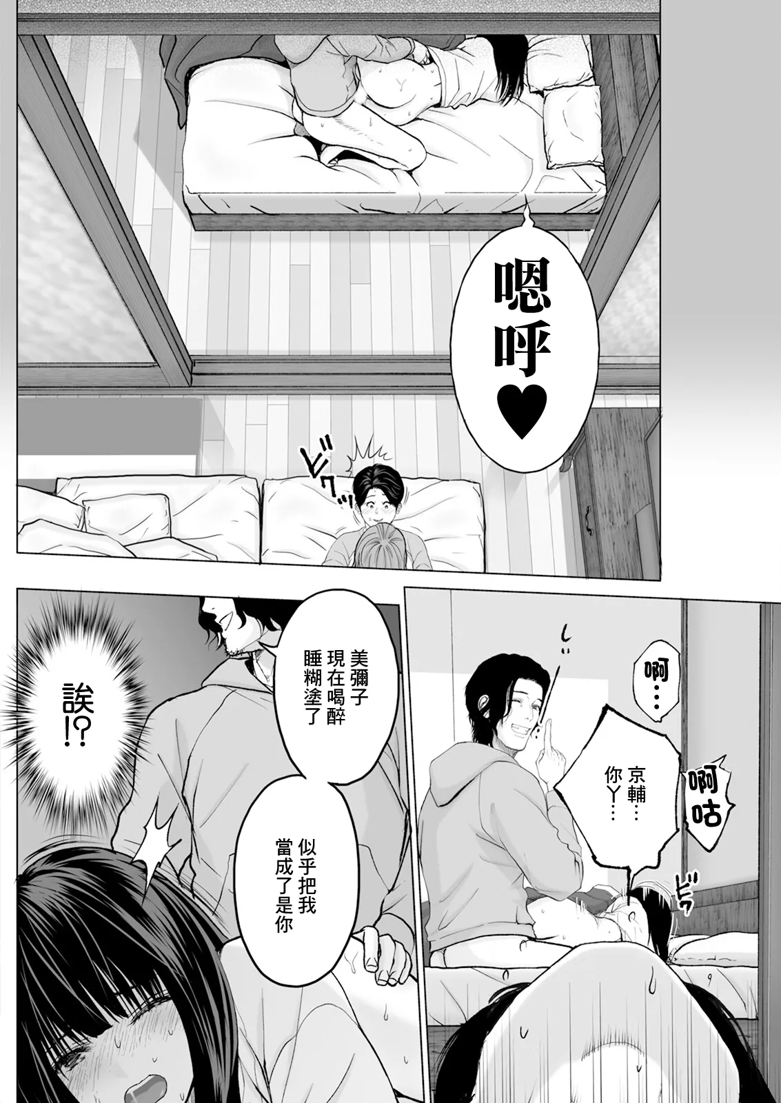 1DK Netorare #4 Yatsu o Ore to Omowanai de page 10 - glasses extraneous ads hentai manga - read online free