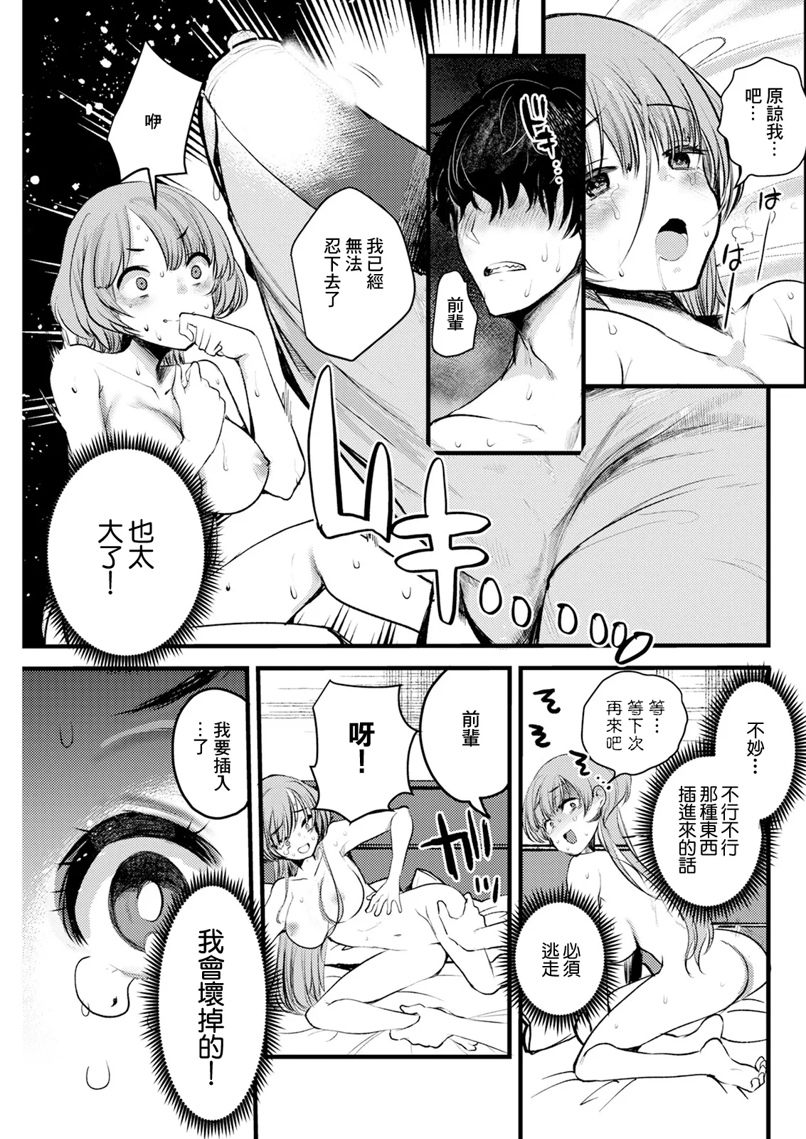 Usagi to Kuma - Page 9