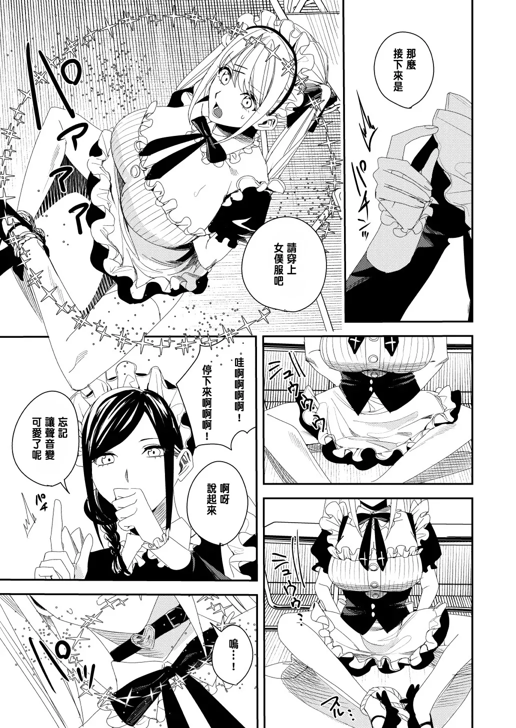 Sekuhara Kyaku wa Maid ni shite Gohoushi Saseyo page 10 original parody - nakadashi rough translation hentai manga - read online free