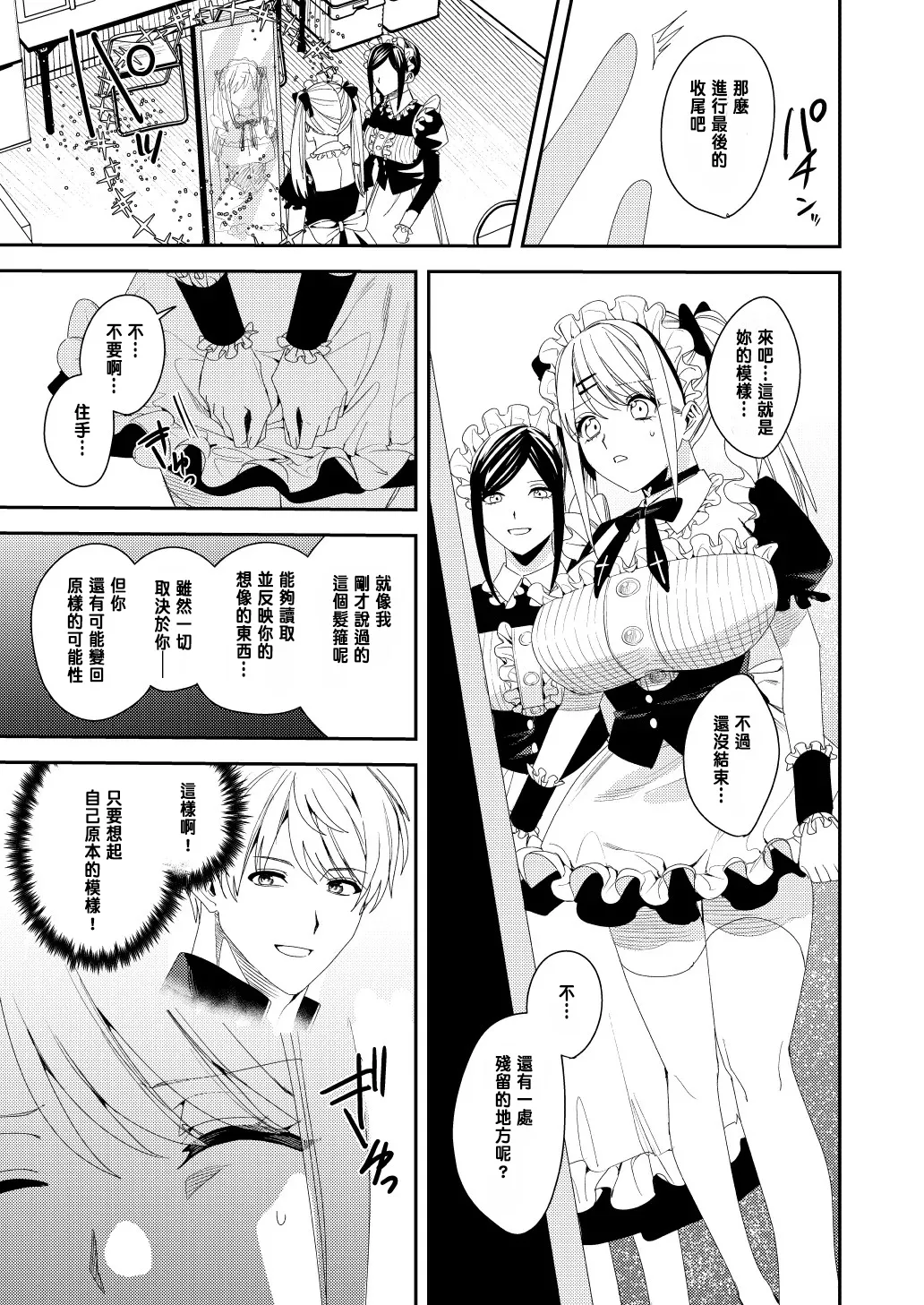 Sekuhara Kyaku wa Maid ni shite Gohoushi Saseyo page 12 original parody - maid big breasts hentai manga - read online free