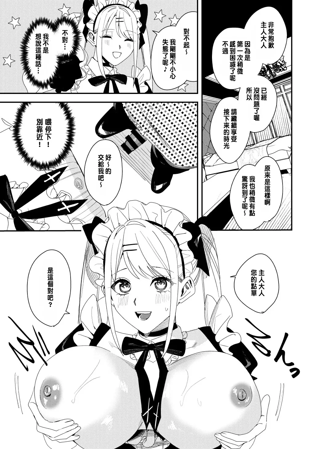 Sekuhara Kyaku wa Maid ni shite Gohoushi Saseyo page 24 original parody - nakadashi rough translation hentai manga - read online free