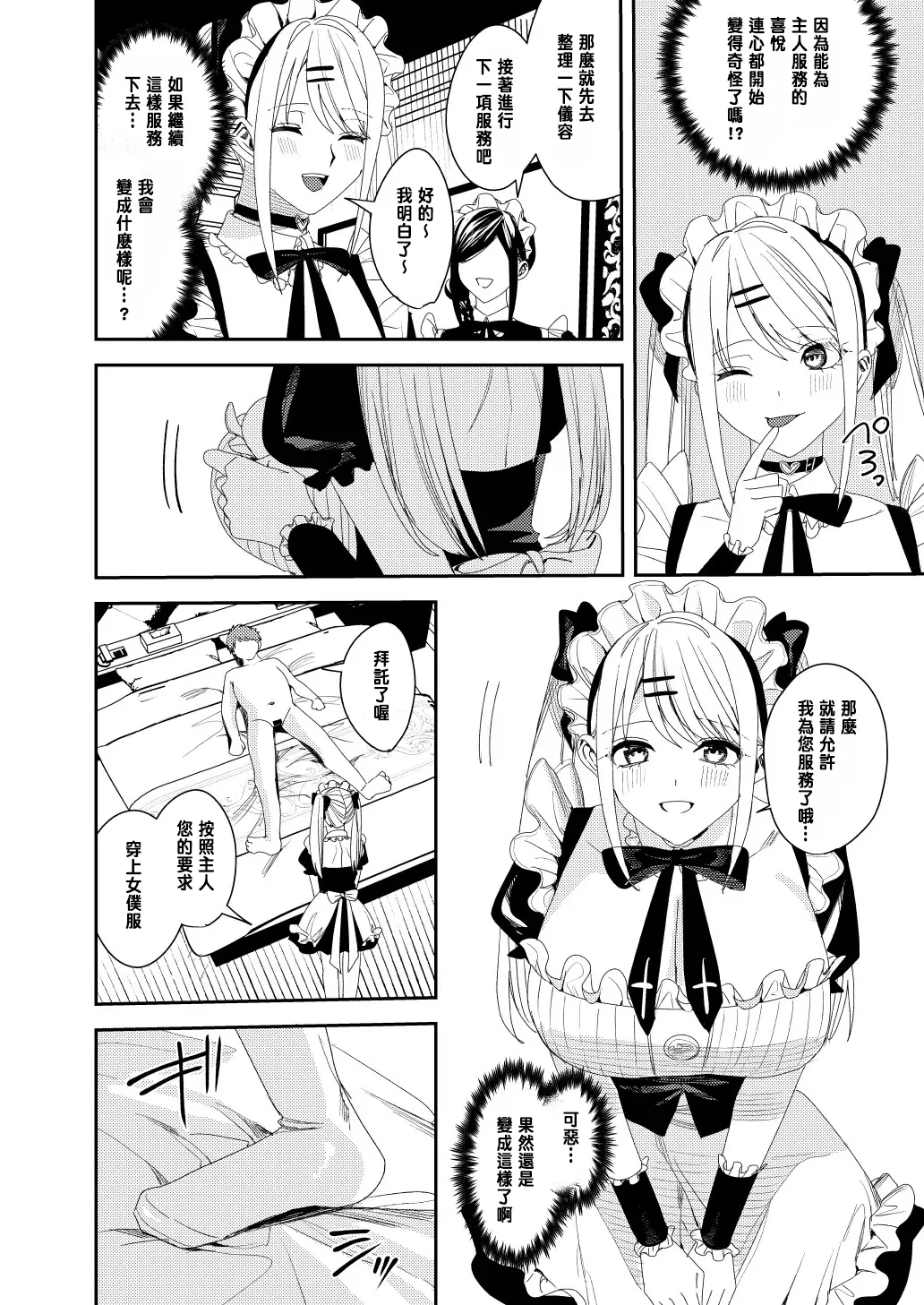 Sekuhara Kyaku wa Maid ni shite Gohoushi Saseyo page 27 original parody - nakadashi rough translation hentai manga - read online free