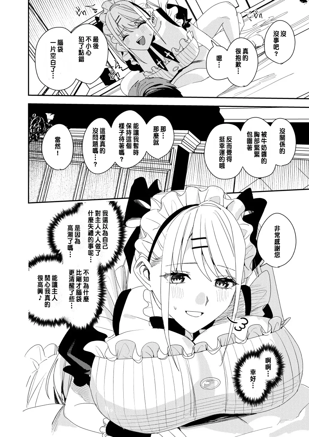 Sekuhara Kyaku wa Maid ni shite Gohoushi Saseyo page 33 original parody - maid big breasts hentai manga - read online free