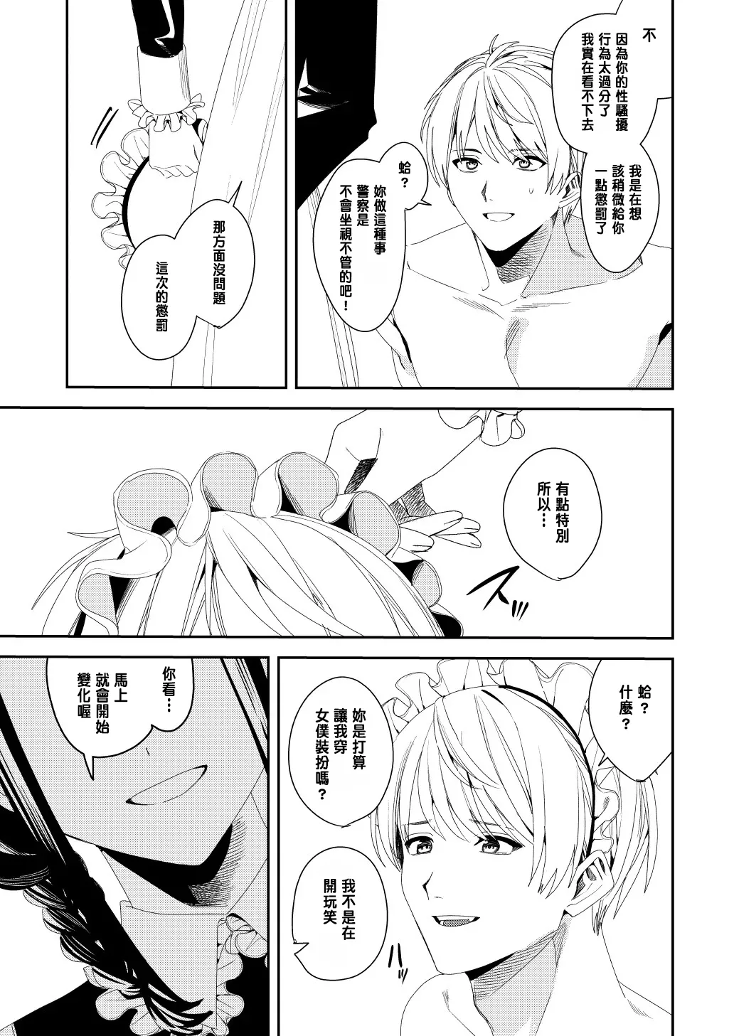 Sekuhara Kyaku wa Maid ni shite Gohoushi Saseyo - Page 6