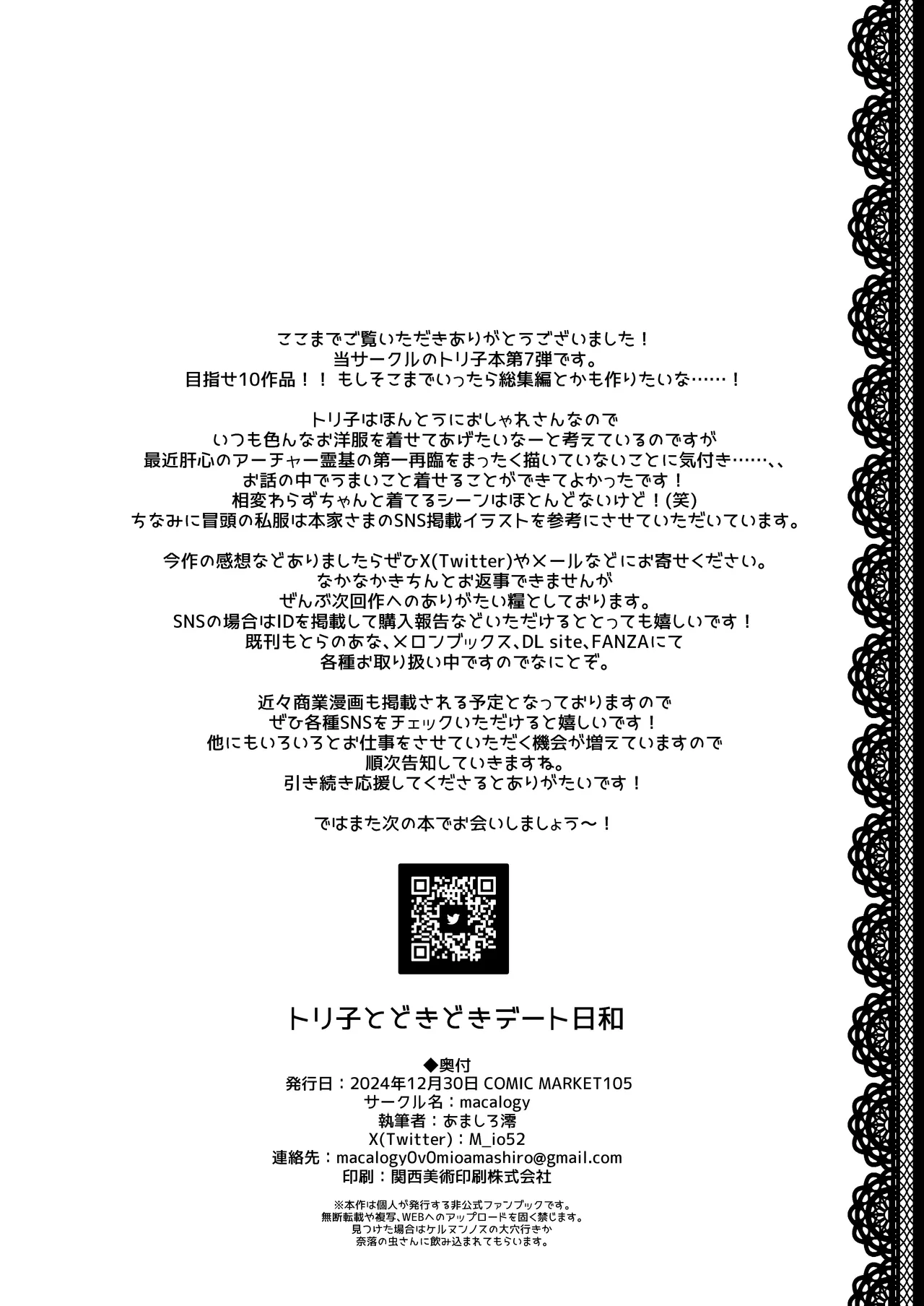 Toriko to Dokidoki Date Biyori - Page 17