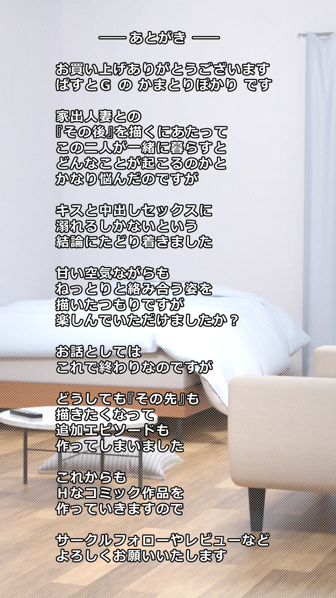 Iede Shita Hitozuma o Hirotta Kekka page 73 original parody - sole male full color hentai manga - read online free