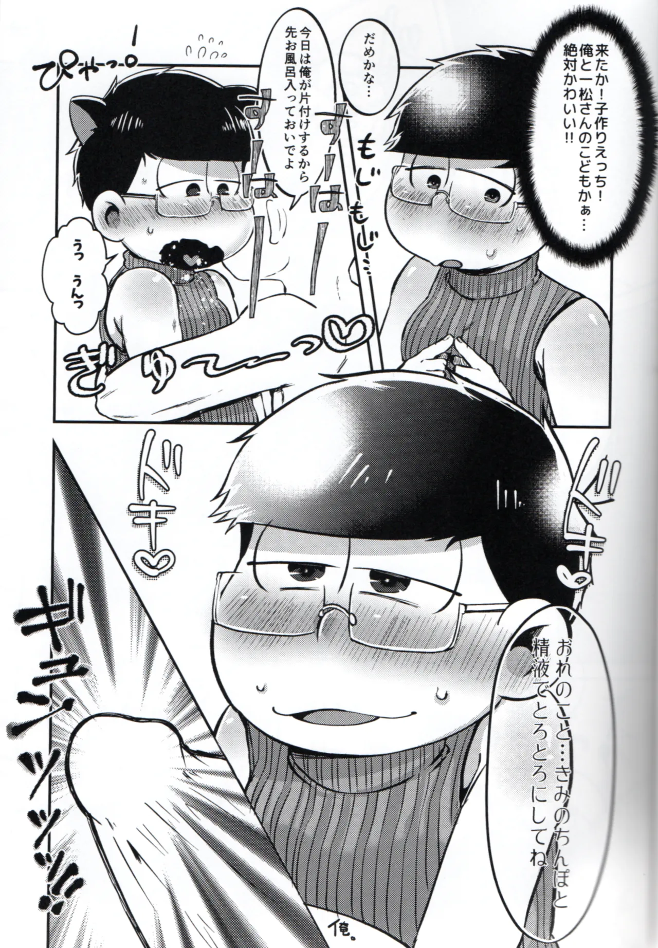Toroama Shinkon Hokenji page 12 featuring ichimatsu matsuno osomatsu-san parody - glasses anal hentai manga - read online free