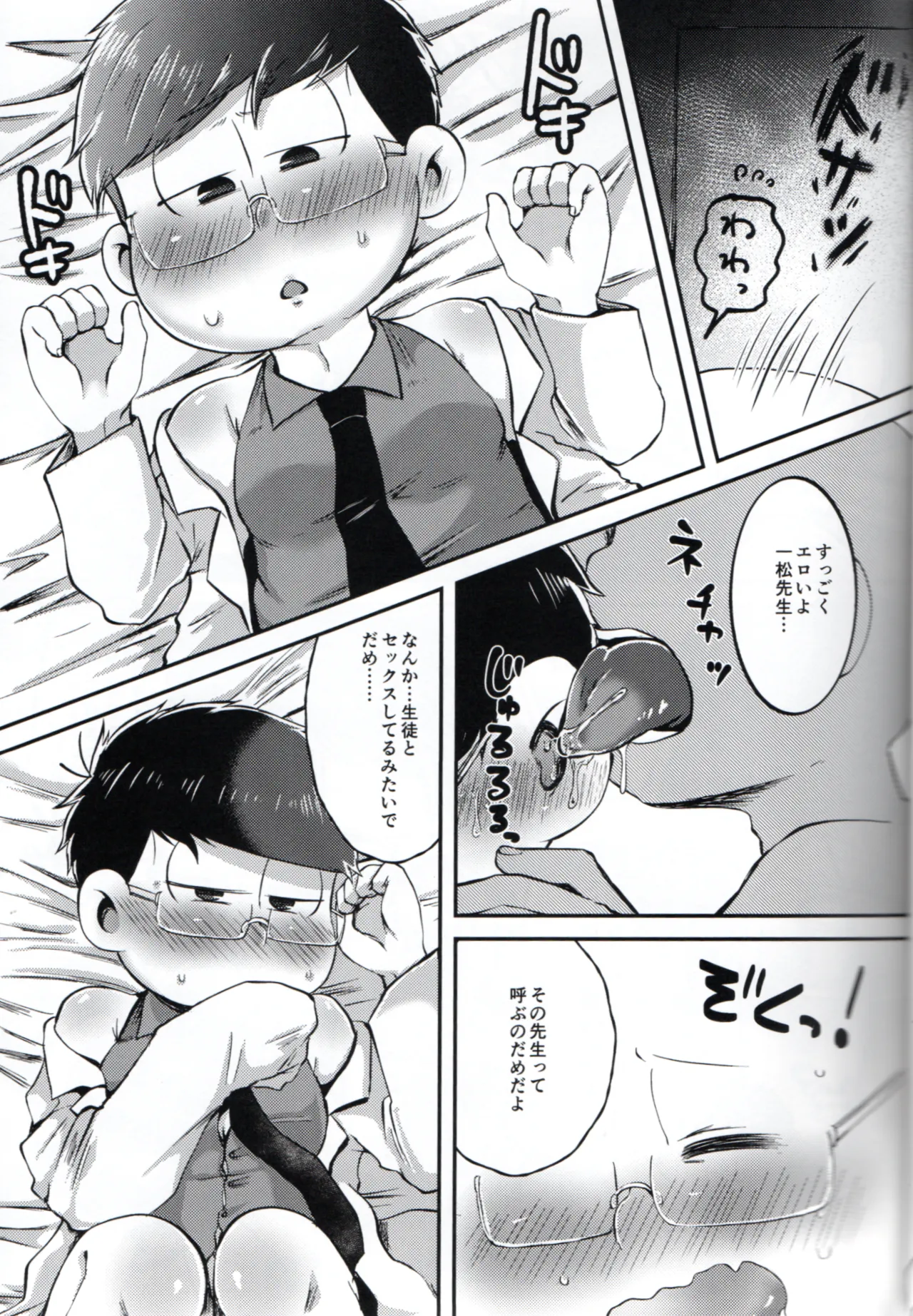 Toroama Shinkon Hokenji page 14 featuring ichimatsu matsuno osomatsu-san parody - glasses anal hentai manga - read online free