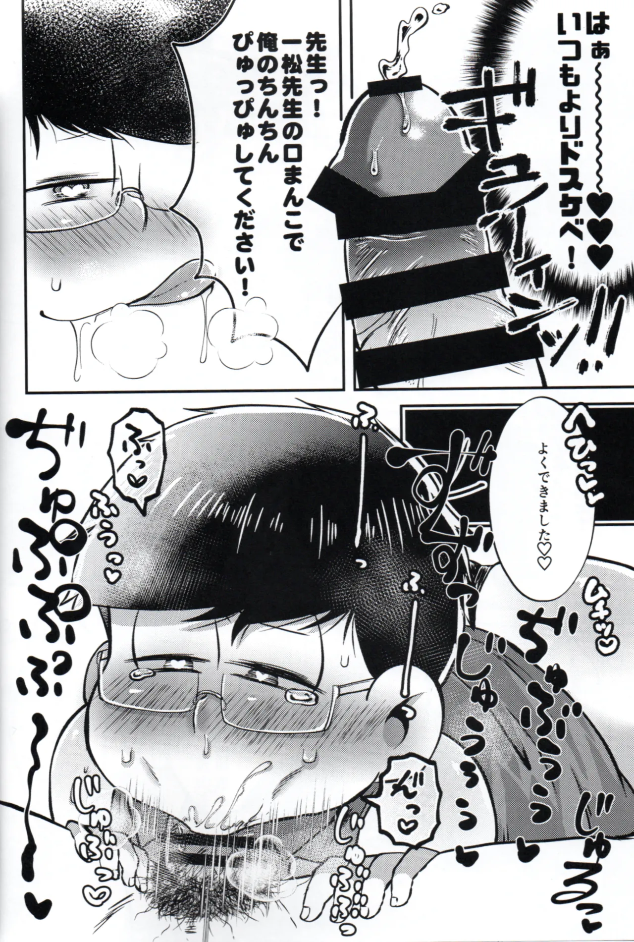 Toroama Shinkon Hokenji page 17 featuring ichimatsu matsuno osomatsu-san parody - glasses anal hentai manga - read online free