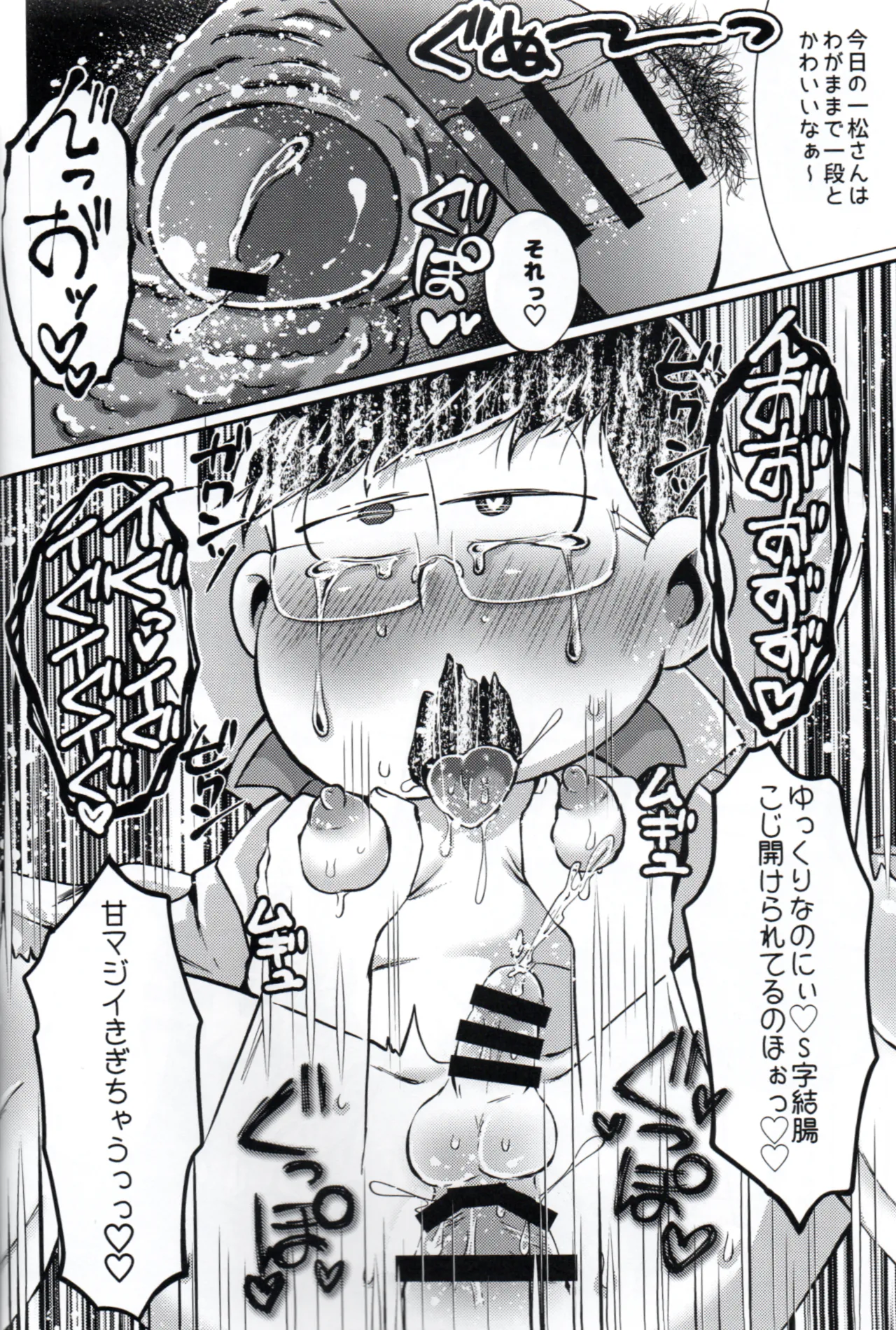 Toroama Shinkon Hokenji page 25 featuring ichimatsu matsuno osomatsu-san parody - glasses anal hentai manga - read online free