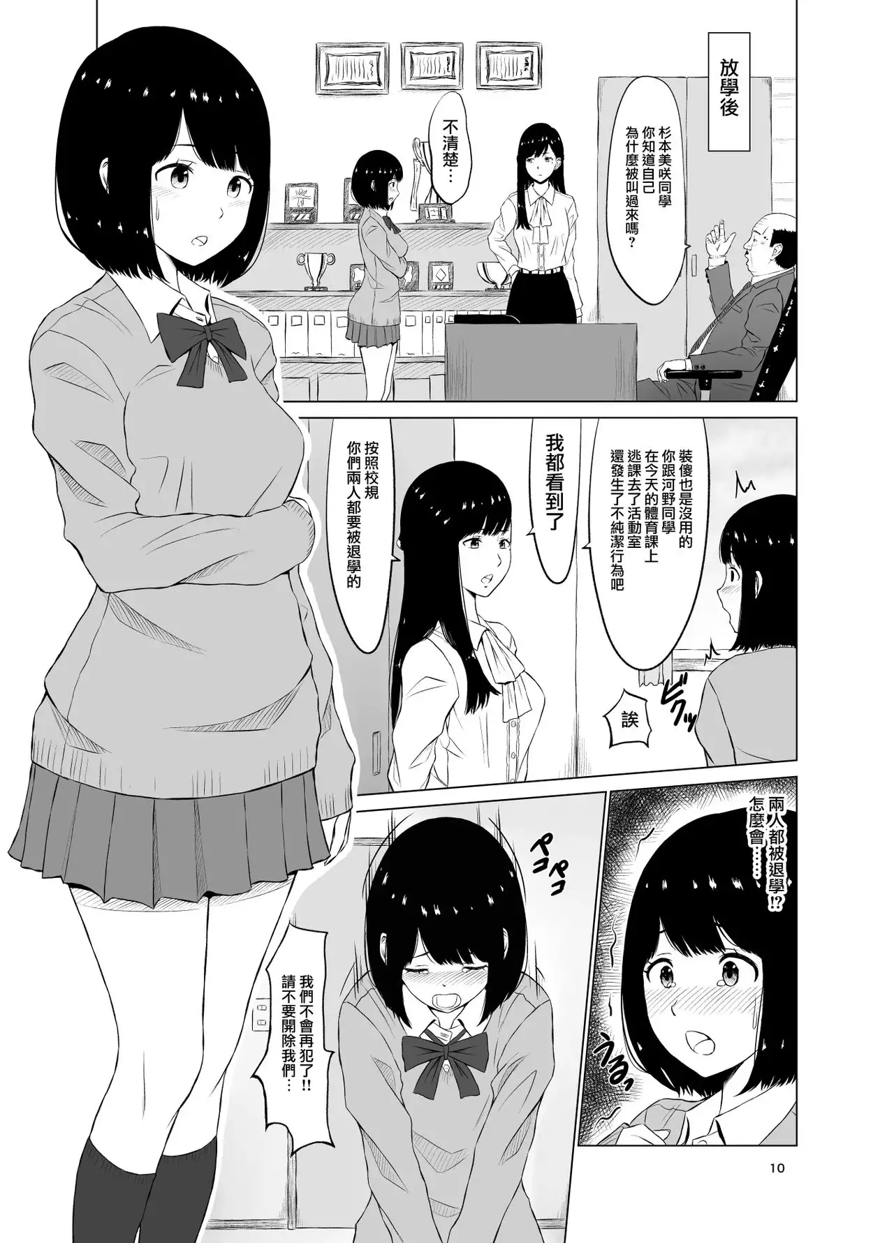Inwai Kakei Gakuen1 page 11 - dilf rough translation hentai manga - read online free