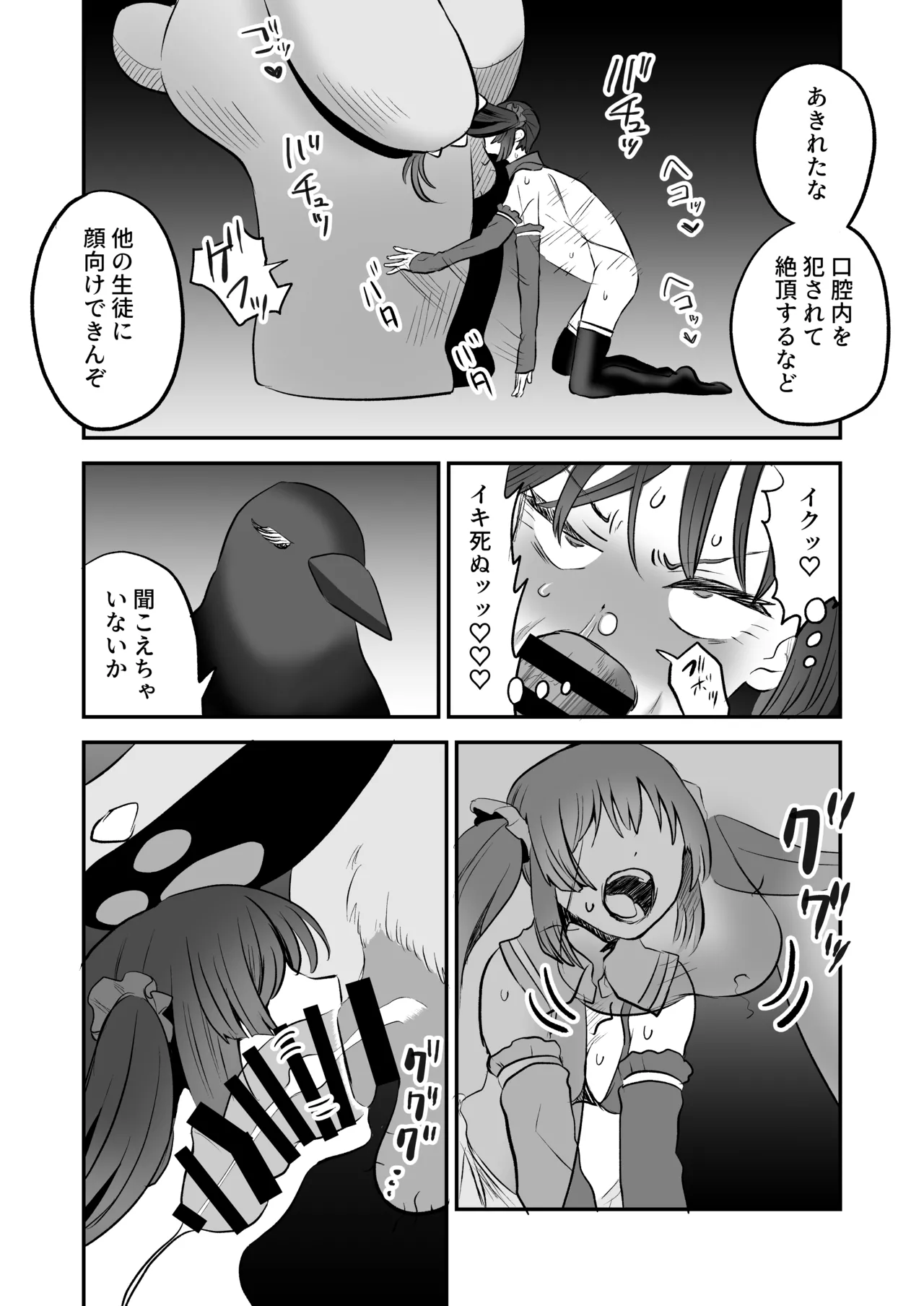 Shoukan Mahou Dai Shippai! Renzoku Zecchou Jigoku - Page 18