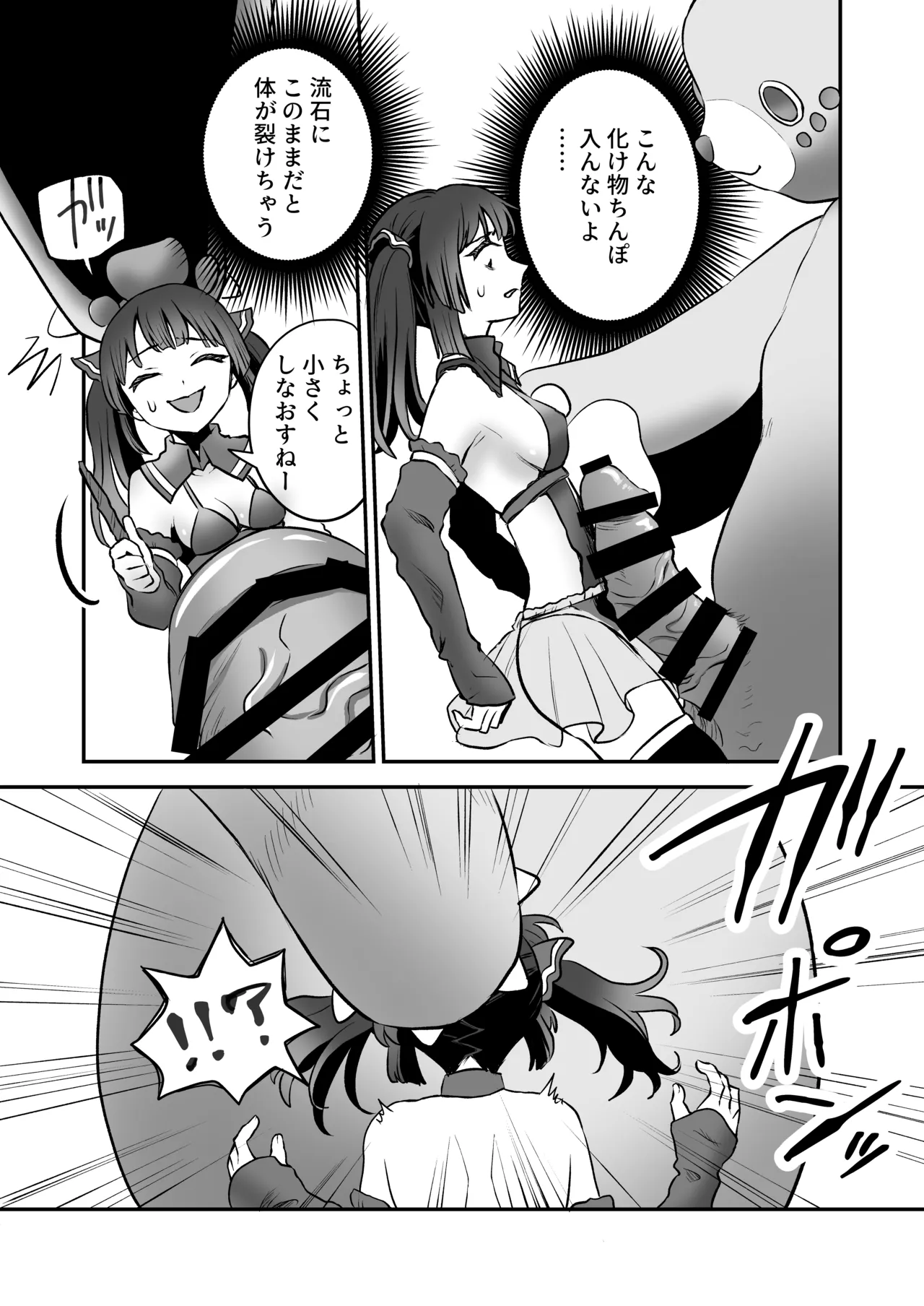 Shoukan Mahou Dai Shippai! Renzoku Zecchou Jigoku - Page 6