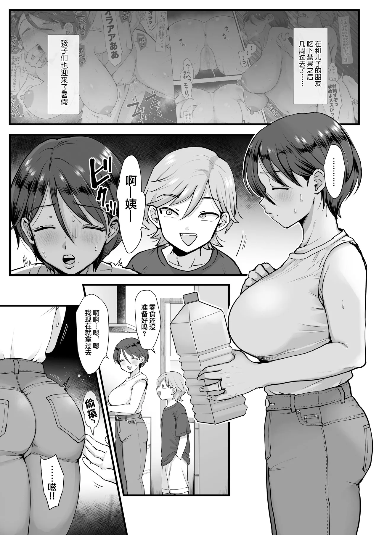 肉園 - Page 49