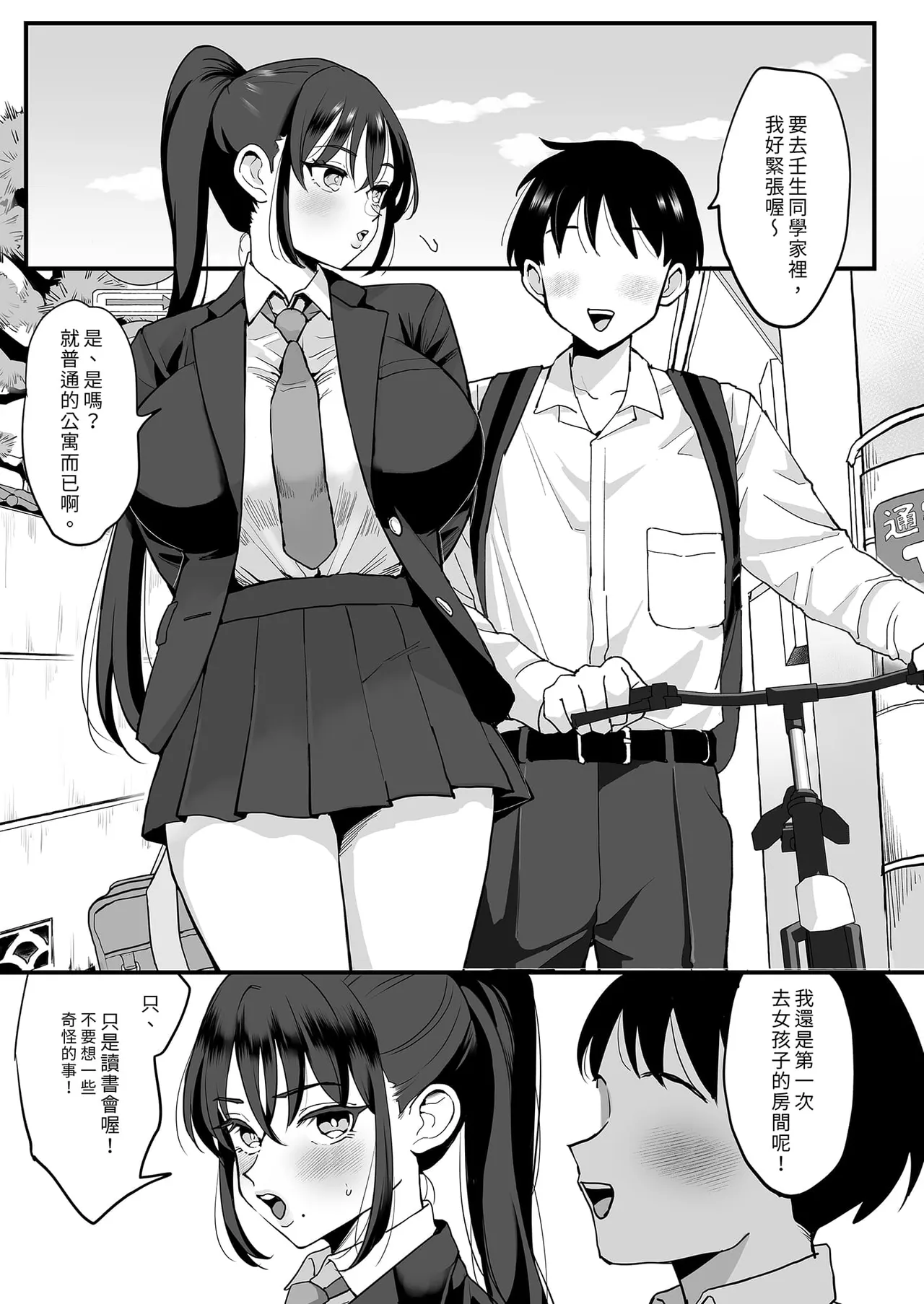 肉園 - Page 91