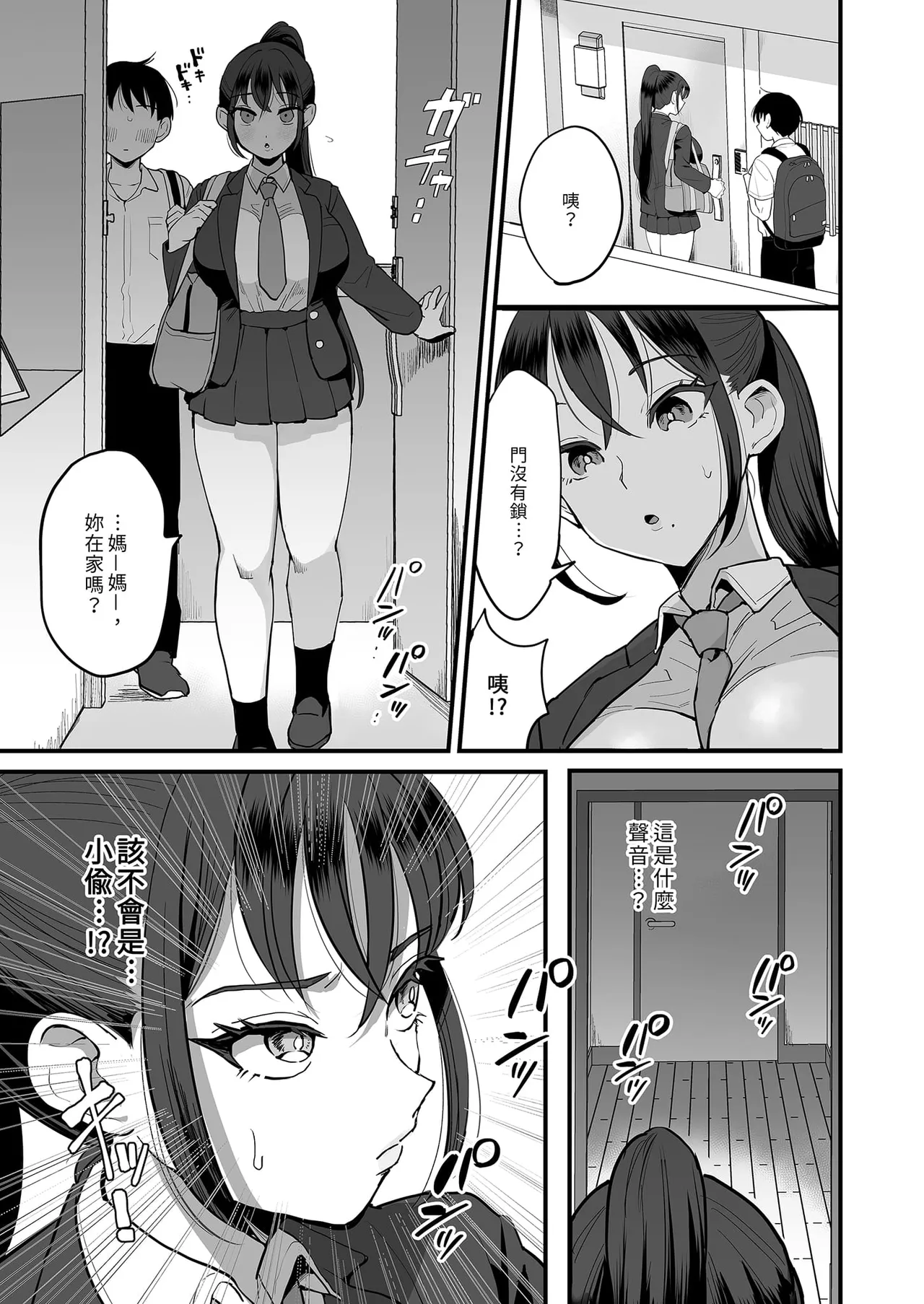 肉園 - Page 93