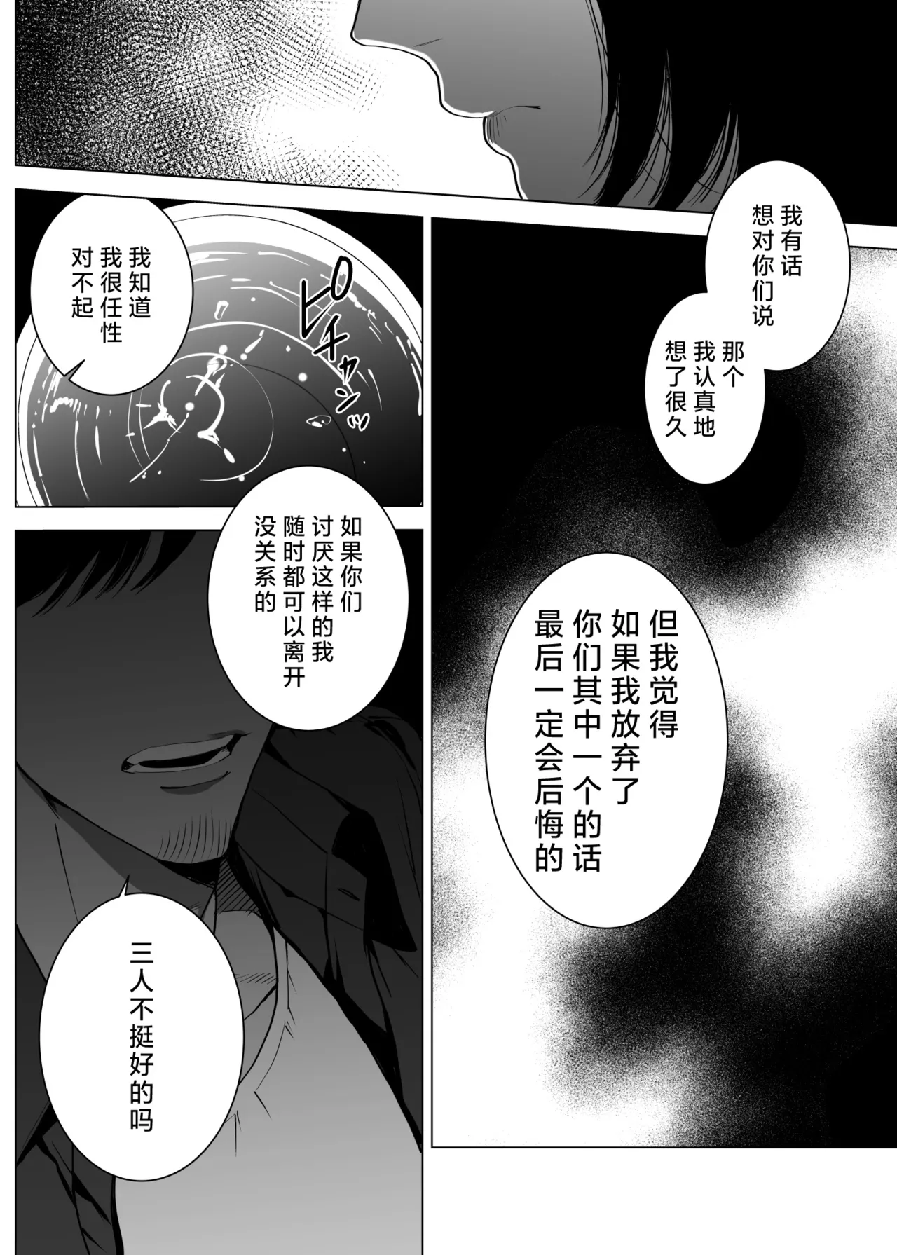 [sakura no kinoshita (Kashiwagi Sonbi) ] Honey Bunny 2 ~ suana ni wa 3-biki mo iranai! ? Yoriko sodatsu-sen-hen ~ | Honey Bunny2～一穴不容三兔！依子争夺篇～ [Chinese] [莉赛特汉化组] page 47 original parody - mmf threesome group hentai manga - read online free