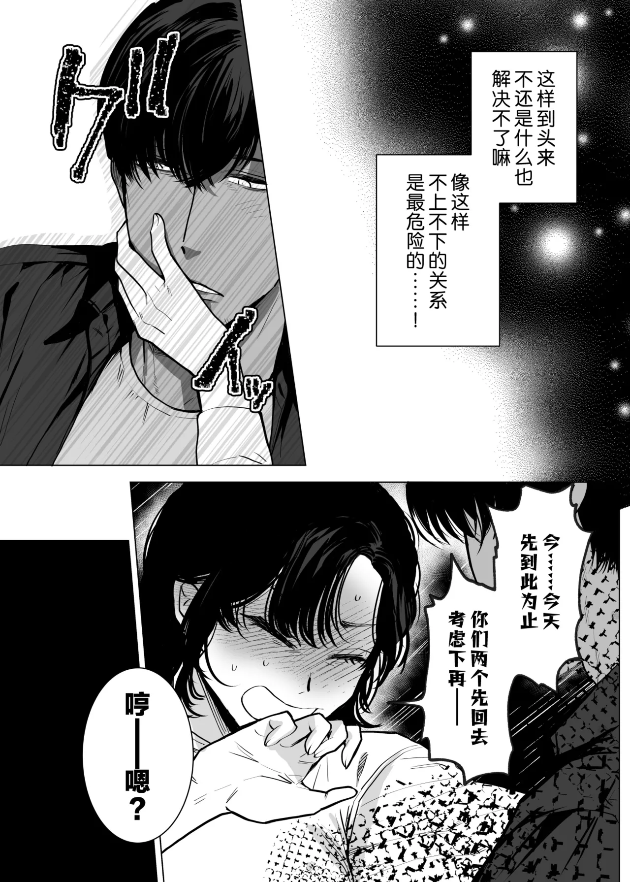 [sakura no kinoshita (Kashiwagi Sonbi) ] Honey Bunny 2 ~ suana ni wa 3-biki mo iranai! ? Yoriko sodatsu-sen-hen ~ | Honey Bunny2～一穴不容三兔！依子争夺篇～ [Chinese] [莉赛特汉化组] page 52 original parody - mmf threesome group hentai manga - read online free