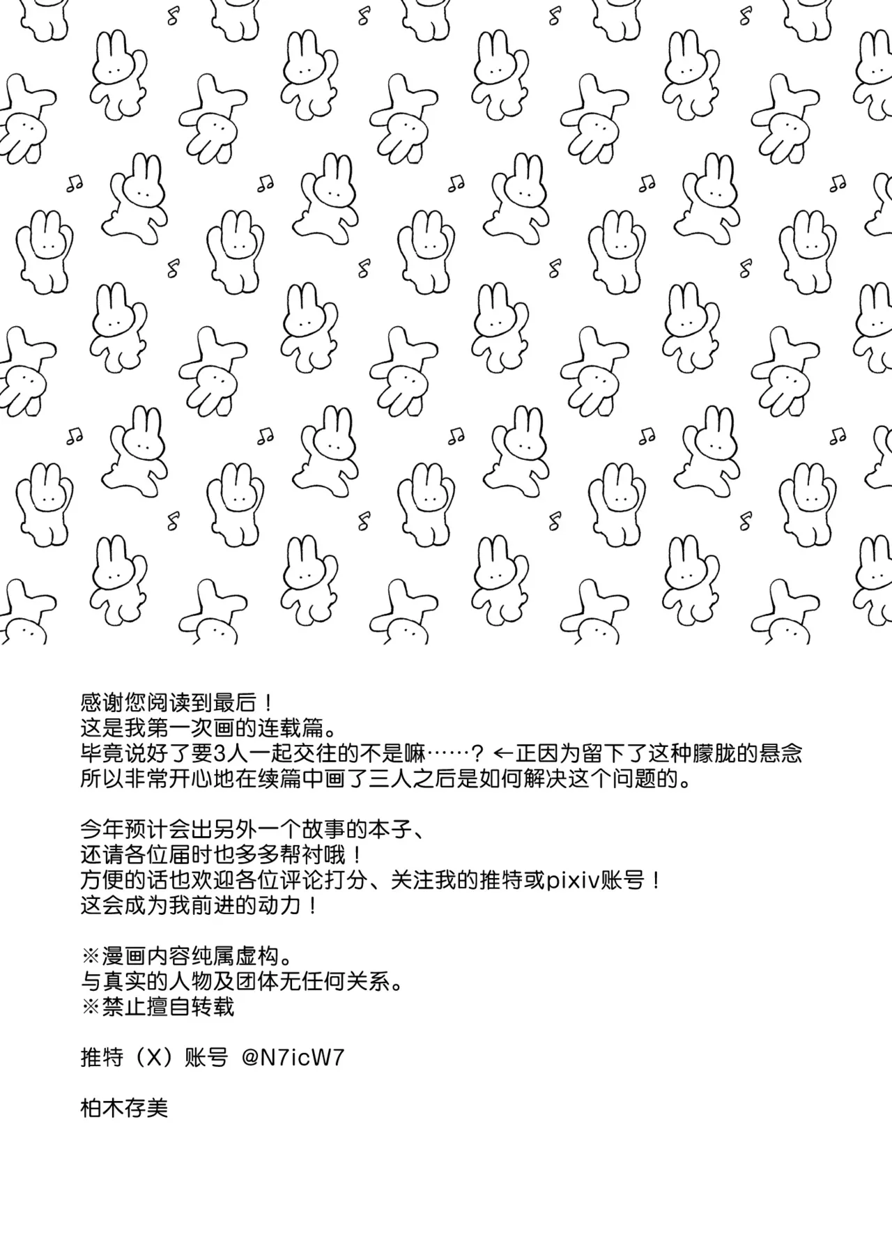 [sakura no kinoshita (Kashiwagi Sonbi) ] Honey Bunny 2 ~ suana ni wa 3-biki mo iranai! ? Yoriko sodatsu-sen-hen ~ | Honey Bunny2～一穴不容三兔！依子争夺篇～ [Chinese] [莉赛特汉化组] page 78 original parody - mmf threesome group hentai manga - read online free