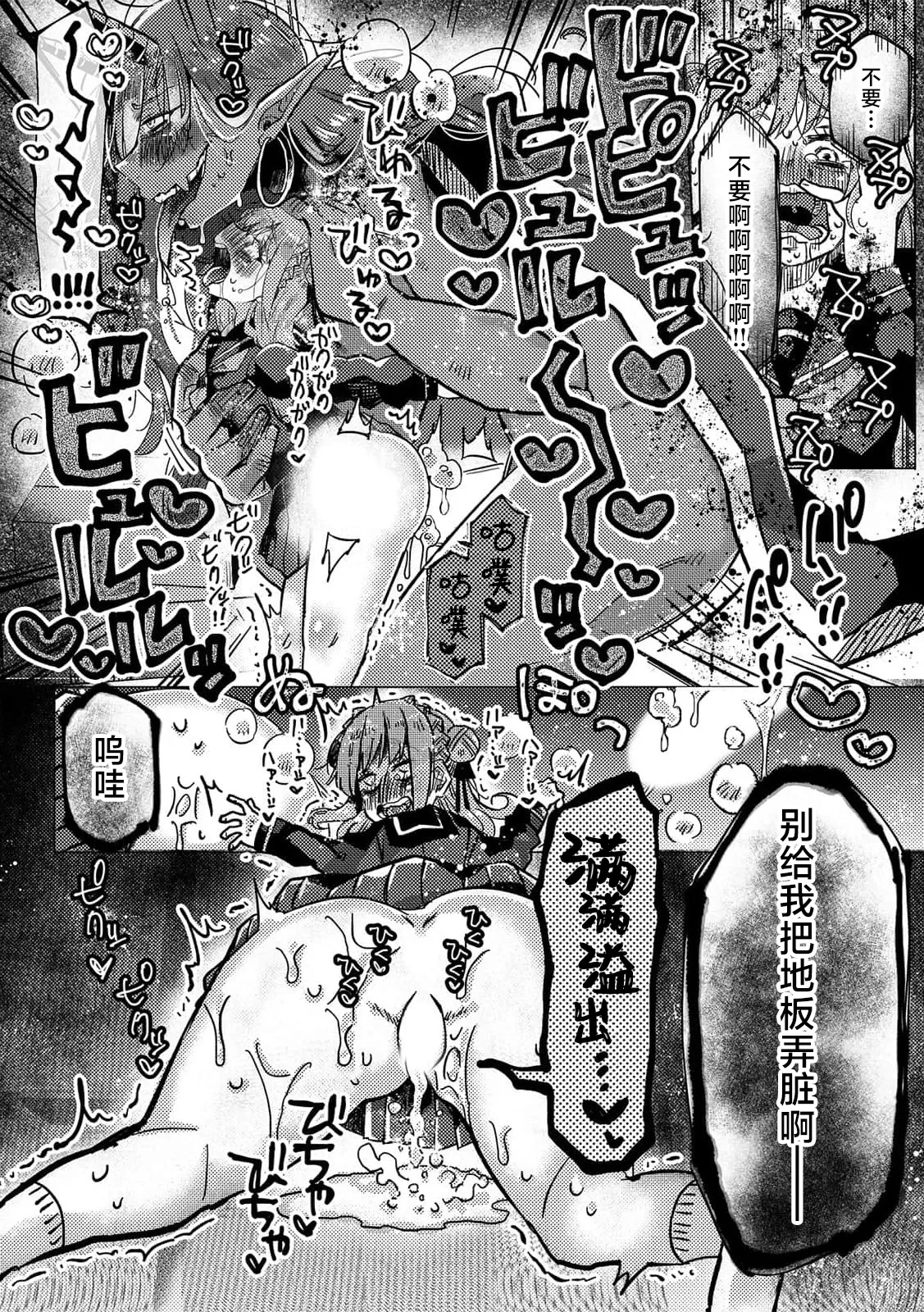 Oni × ikenie shojo onaho ga kanjitara damedaro?  | 鬼×祭品少女「飞机杯怎么可以有快感呢？」 page 9 - sole female sole male hentai manga - read online free