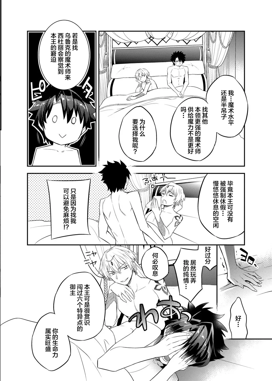 Ken Ou no Yoru no Osasoi page 29 featuring gilgamesh fate grand order parody - extraneous ads yaoi hentai manga - read online free