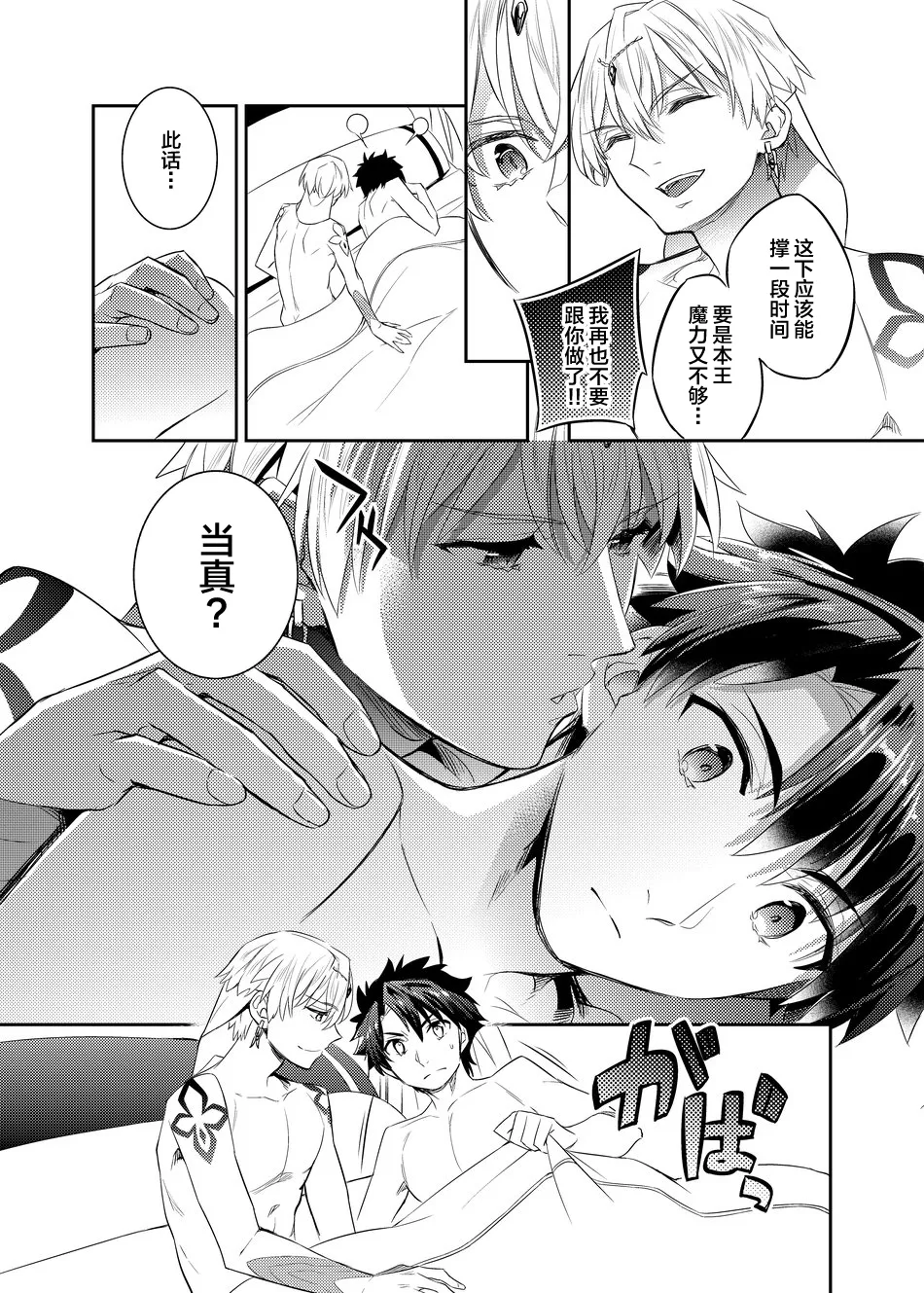 Ken Ou no Yoru no Osasoi - Page 30